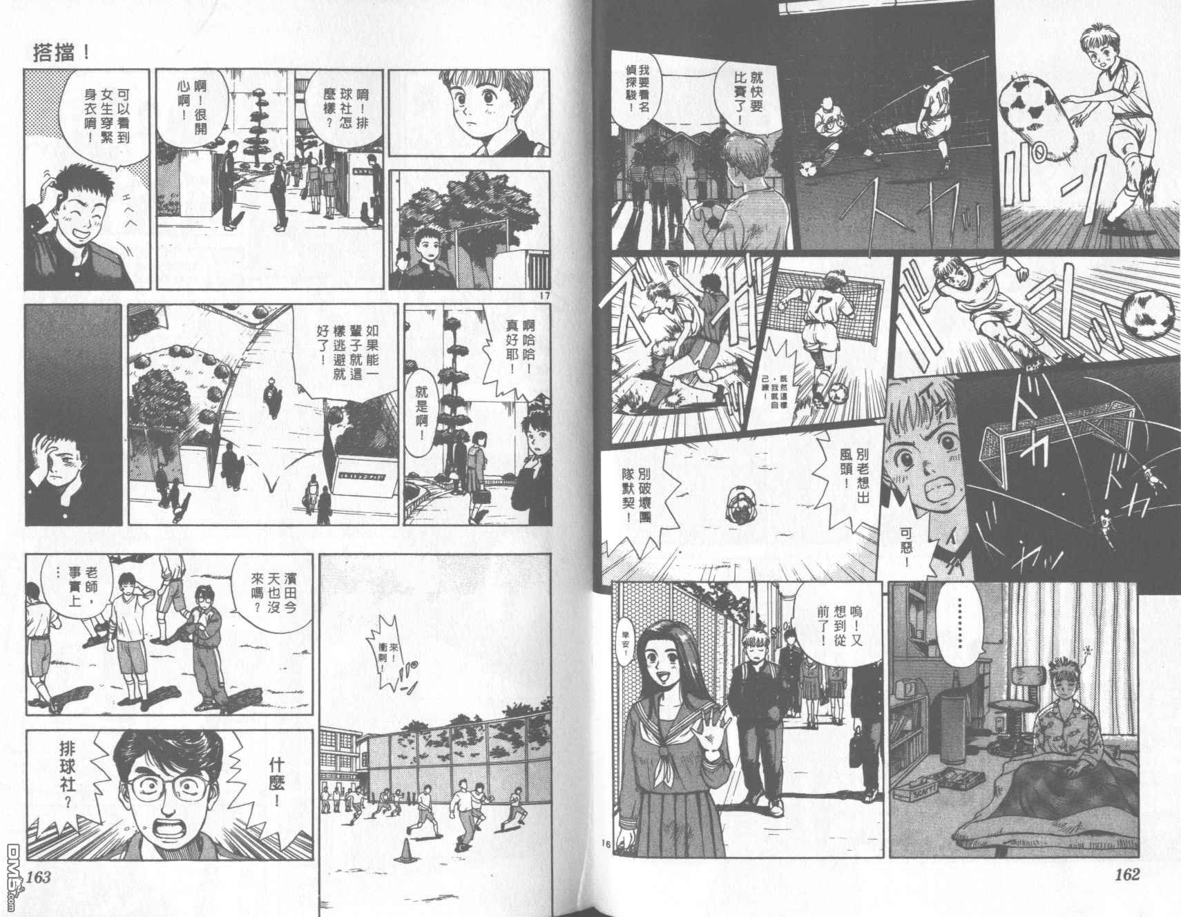 排球至尊 第13卷 第82页