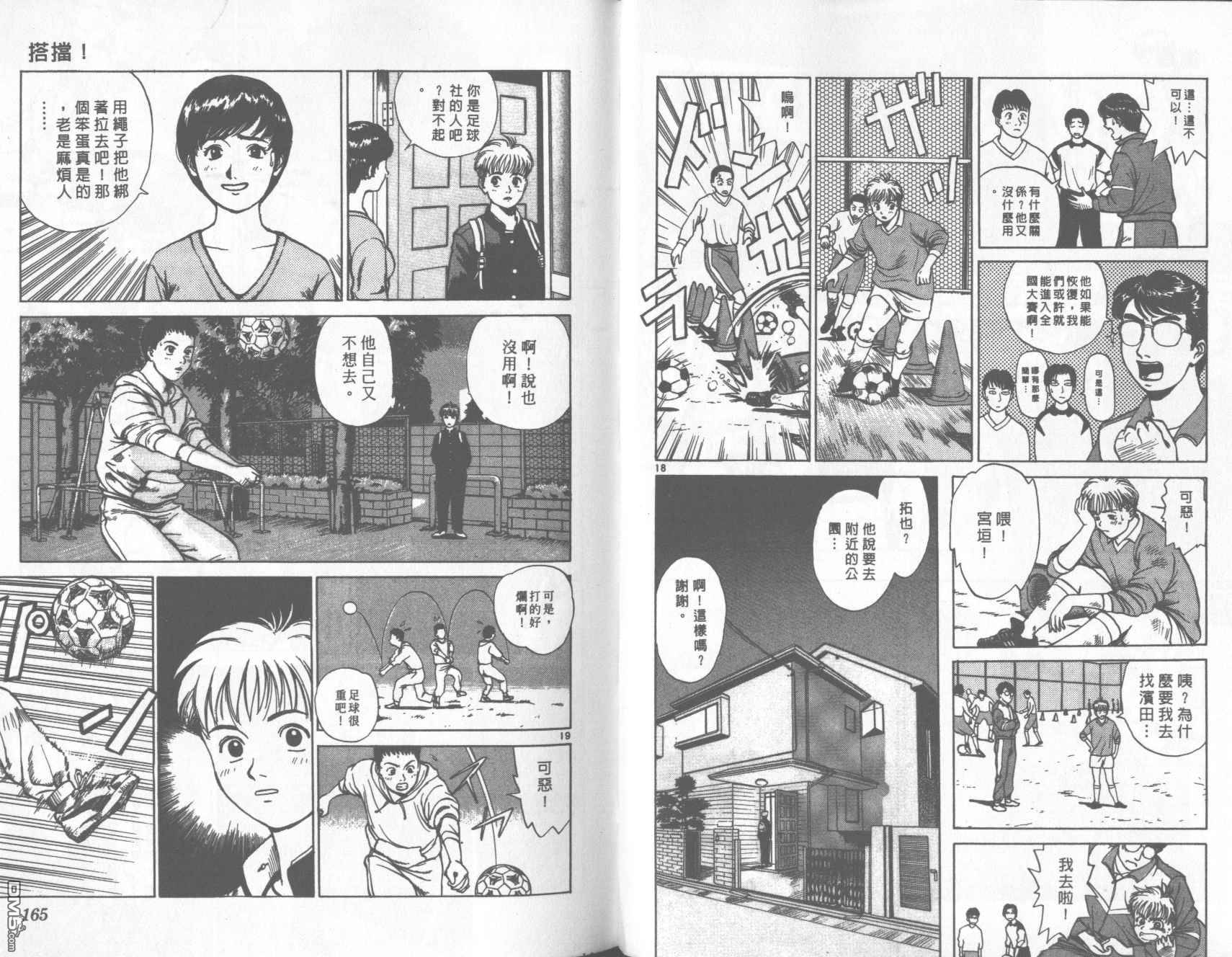 排球至尊 第13卷 第83页