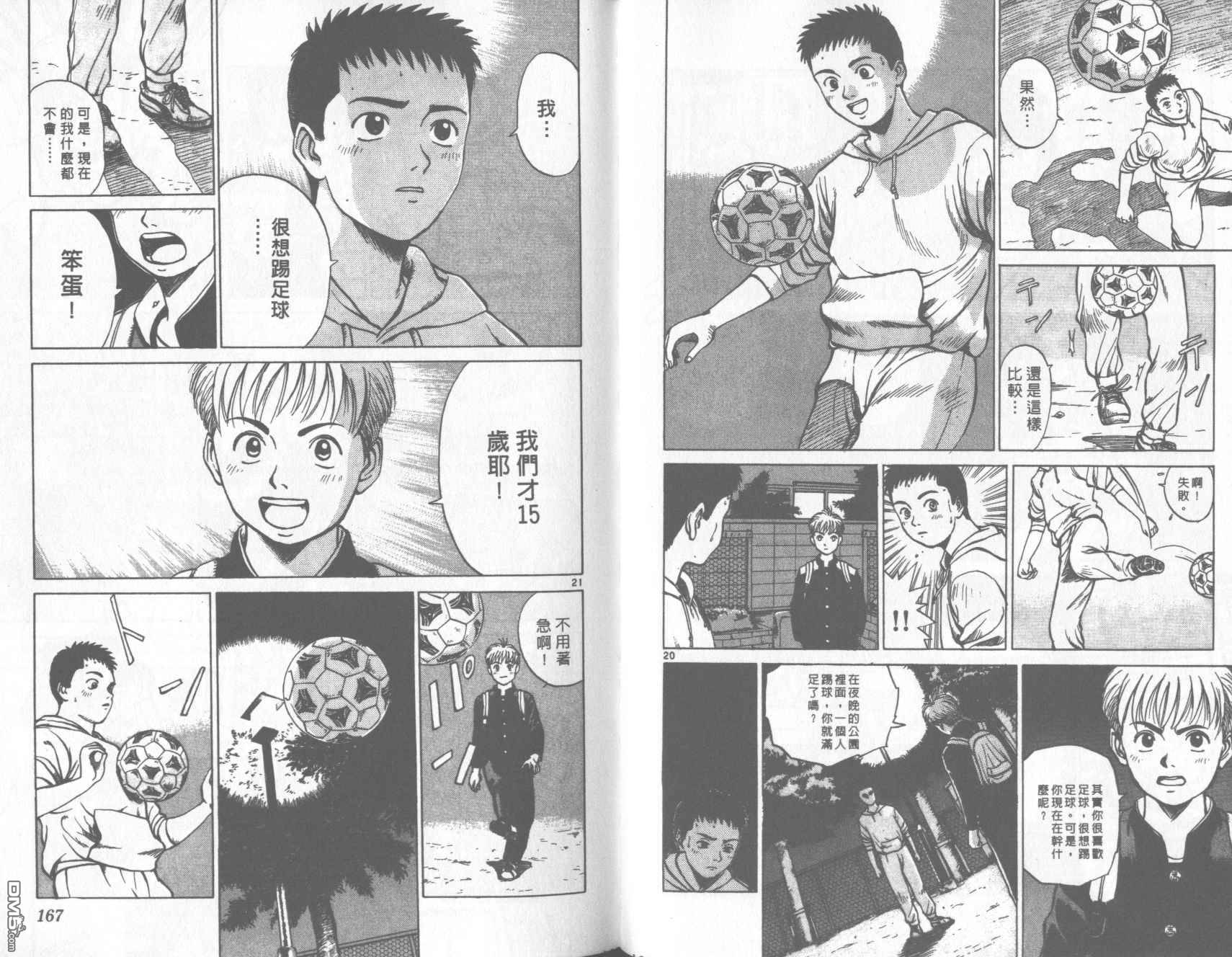 排球至尊 第13卷 第84页