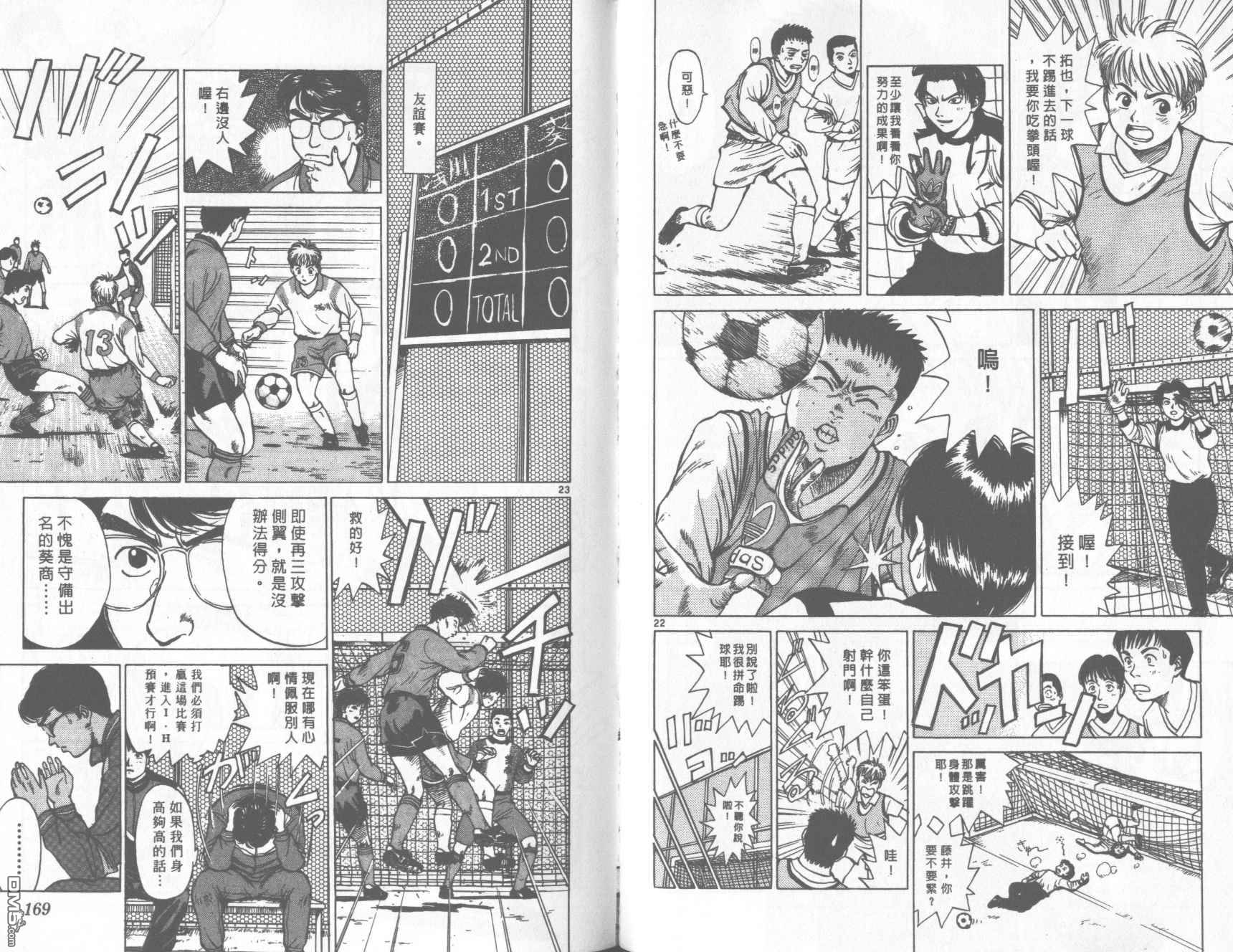 排球至尊 第13卷 第85页