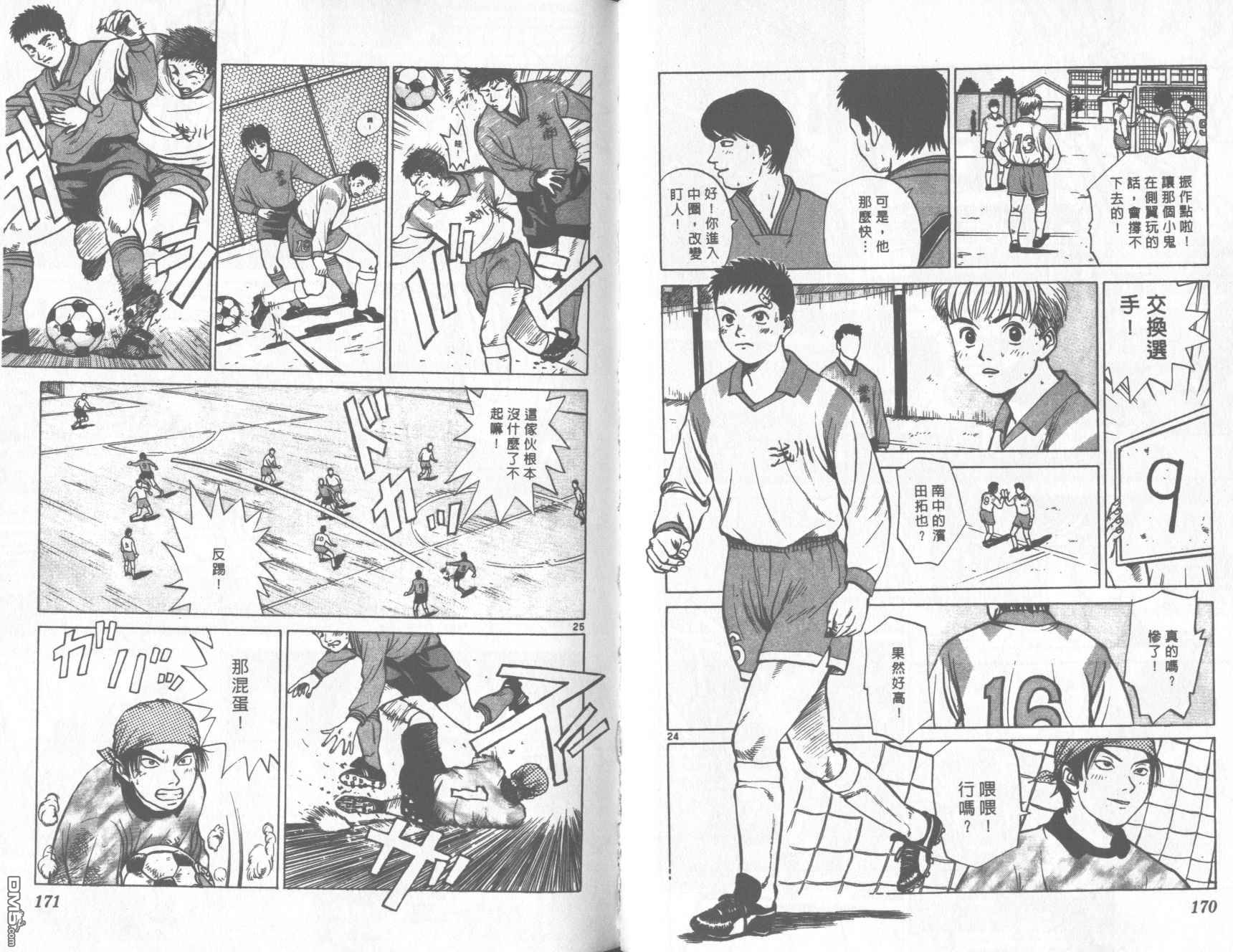 排球至尊 第13卷 第86页