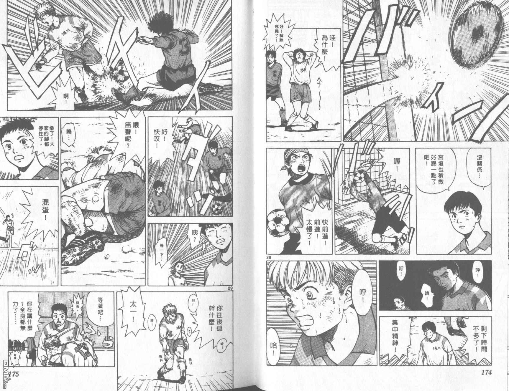 排球至尊 第13卷 第88页