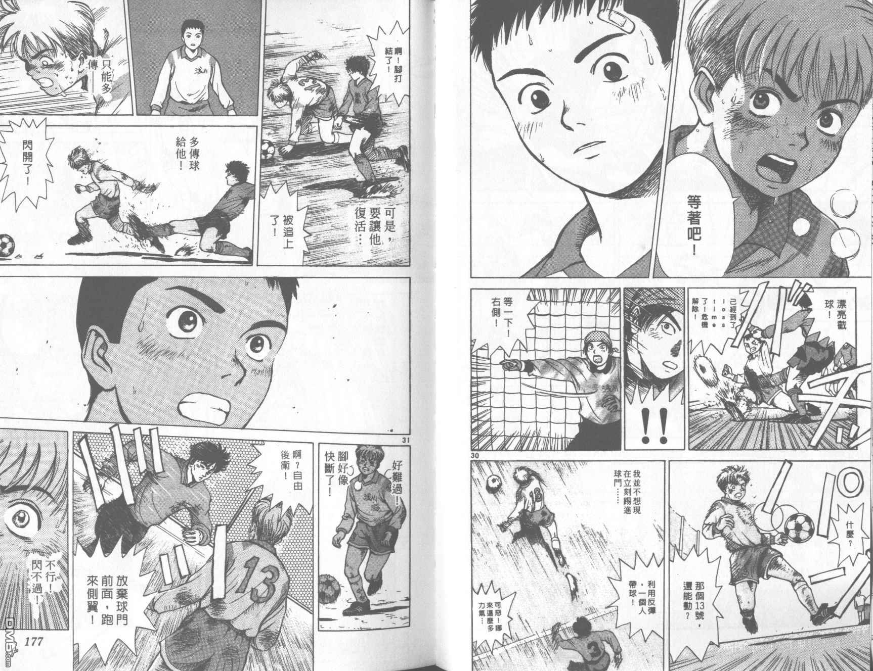 排球至尊 第13卷 第89页