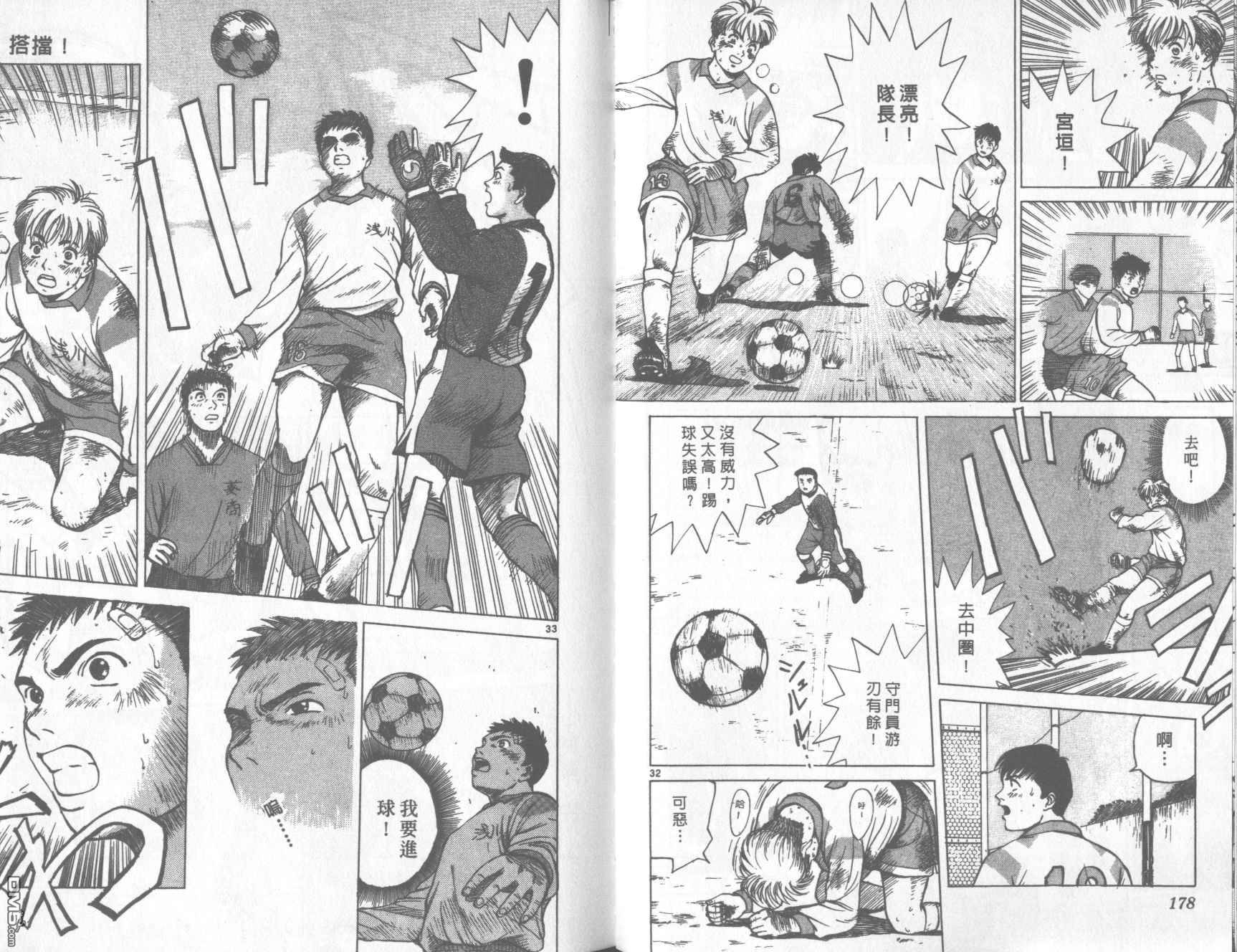 排球至尊 第13卷 第90页