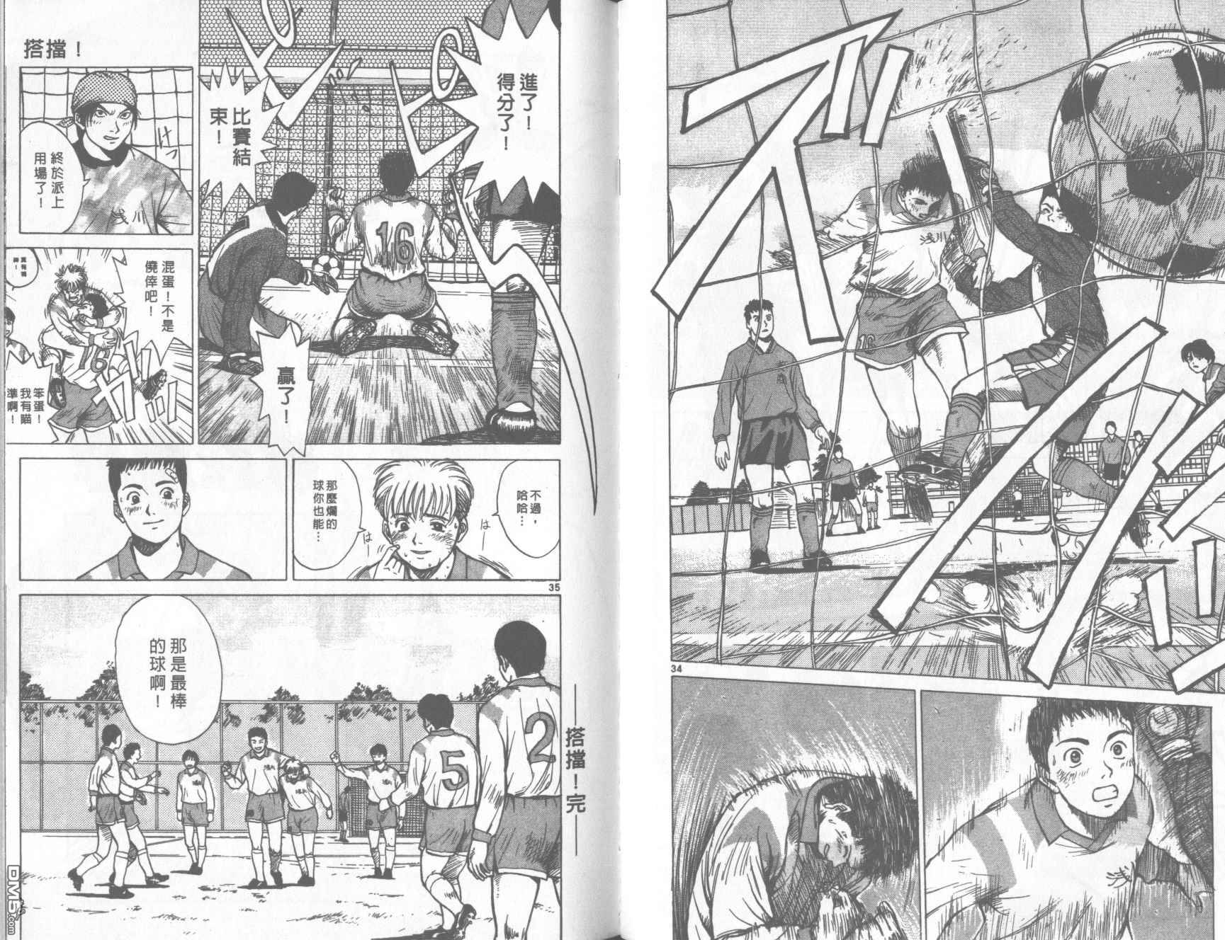 排球至尊 第13卷 第91页