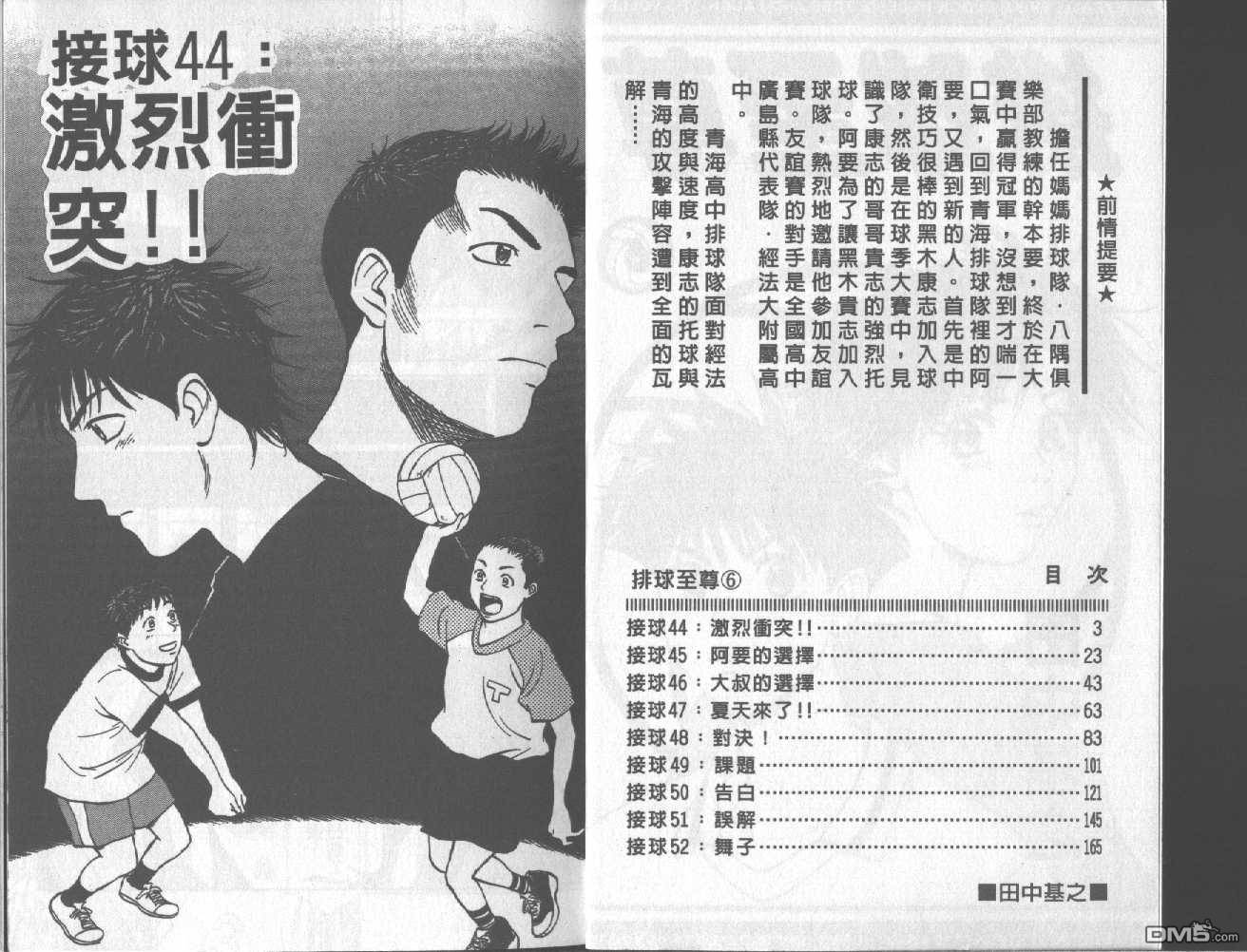 排球至尊 第6卷 第2页