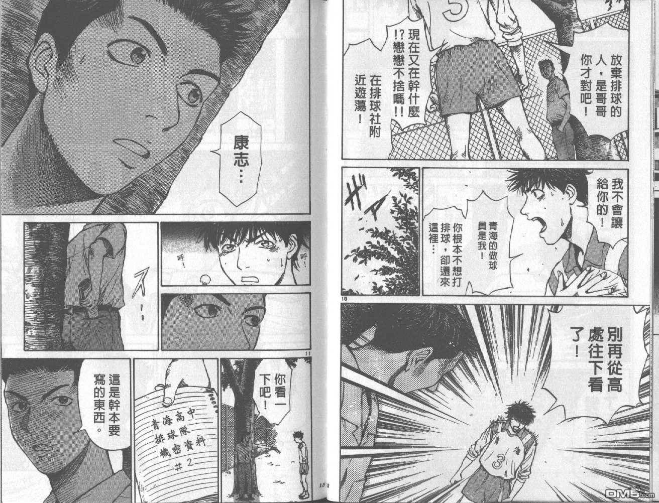 排球至尊 第6卷 第7页