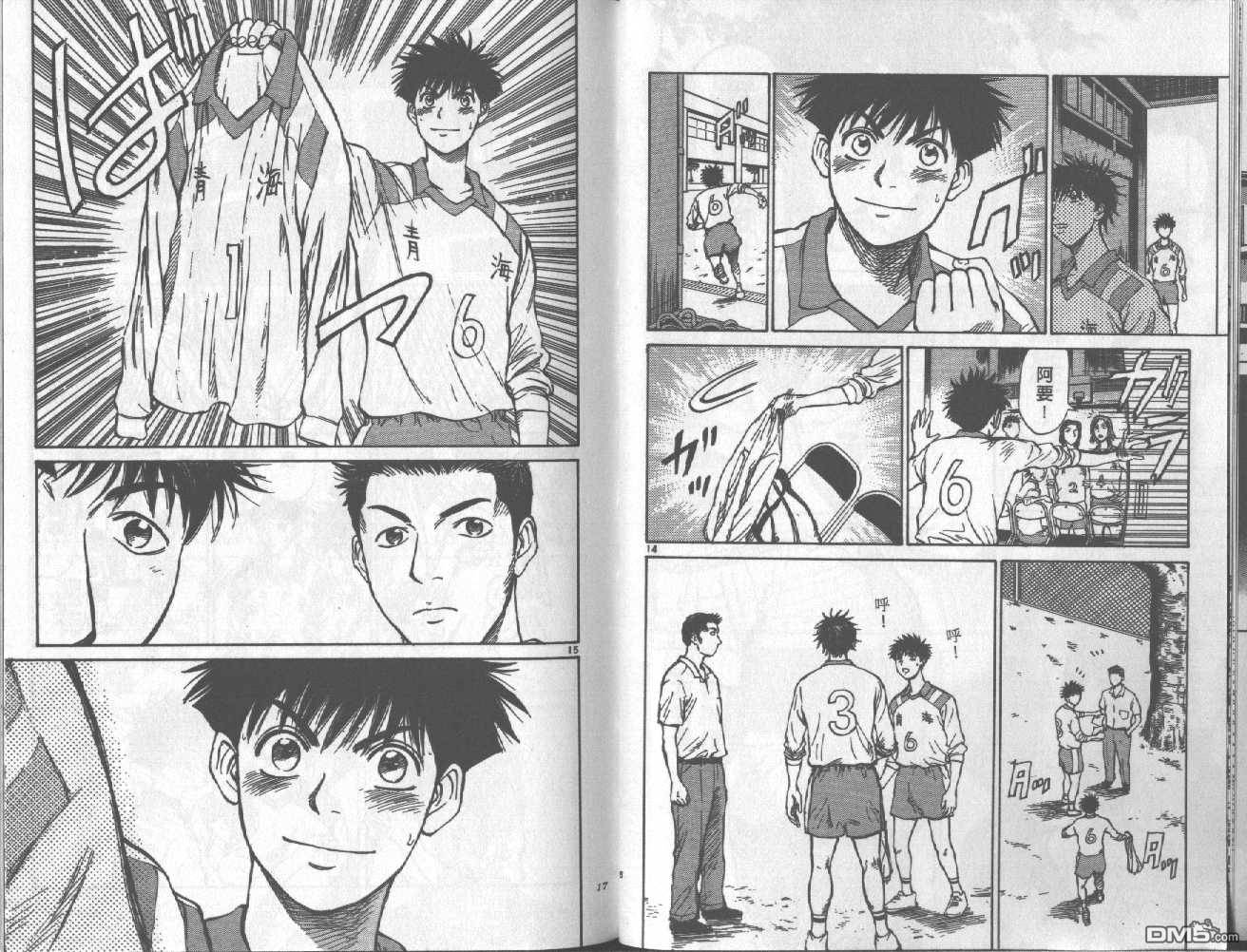 排球至尊 第6卷 第9页