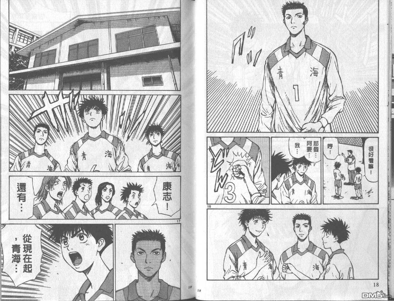 排球至尊 第6卷 第10页