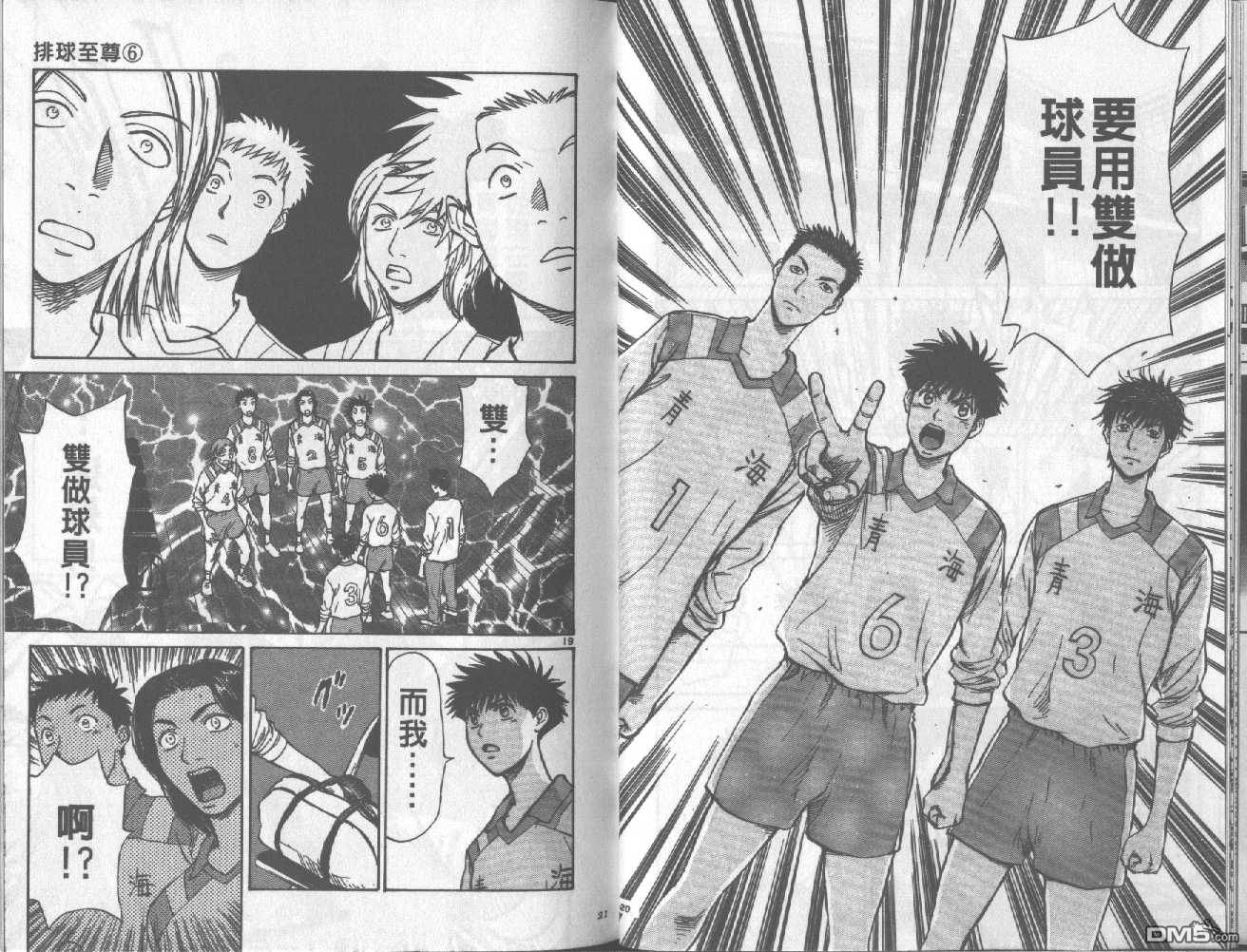 排球至尊 第6卷 第11页