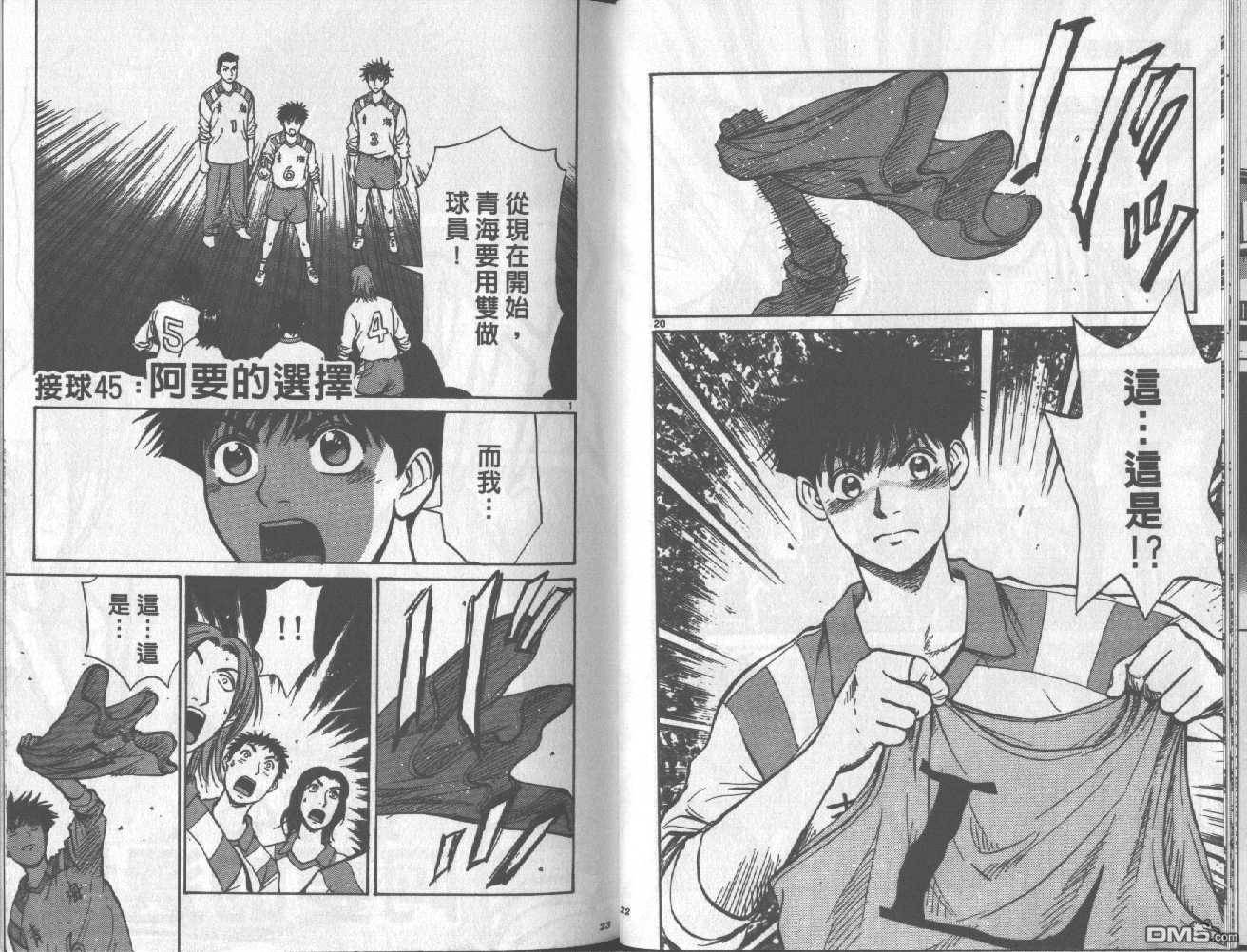 排球至尊 第6卷 第12页