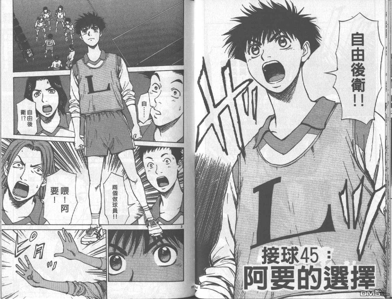 排球至尊 第6卷 第13页