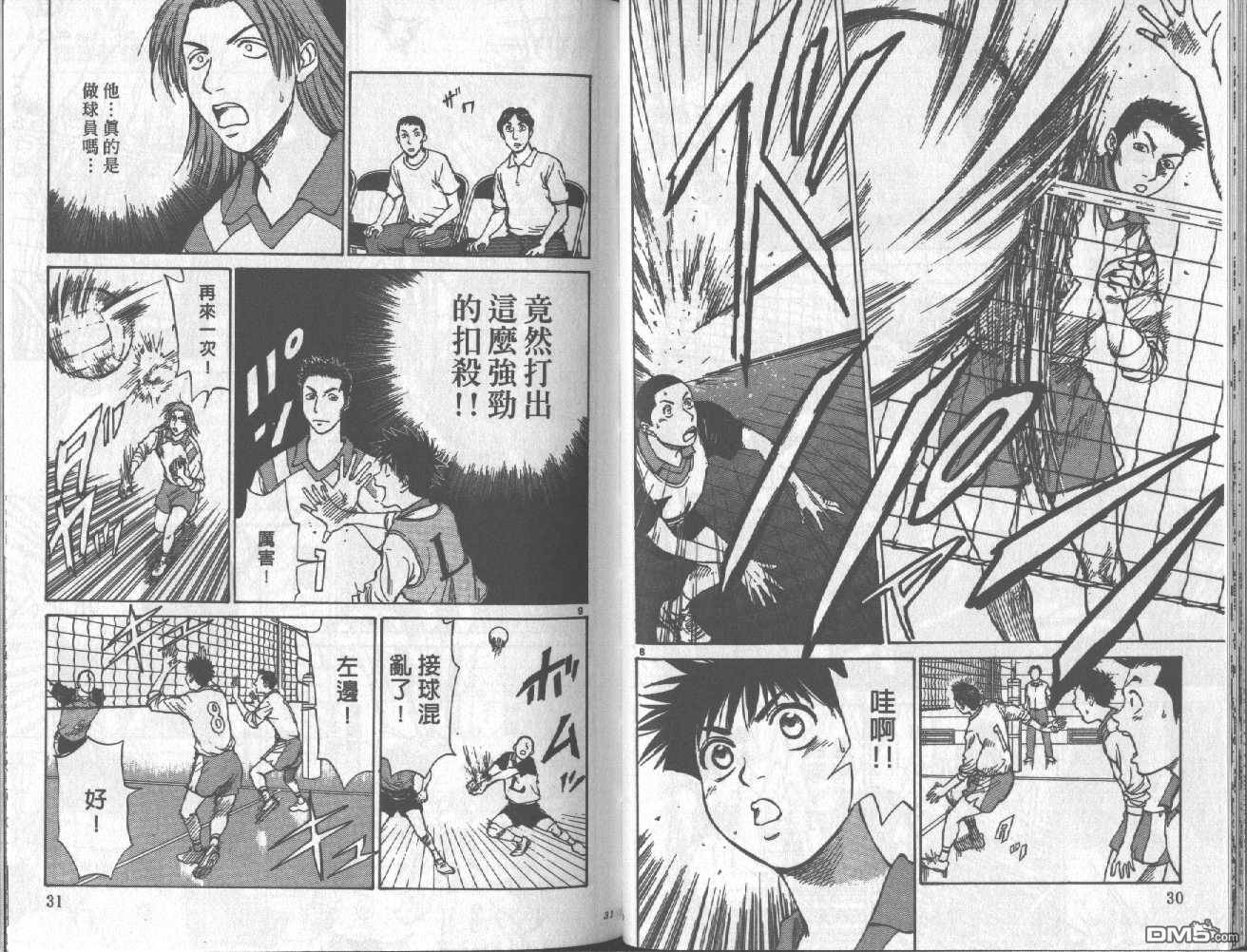 排球至尊 第6卷 第16页