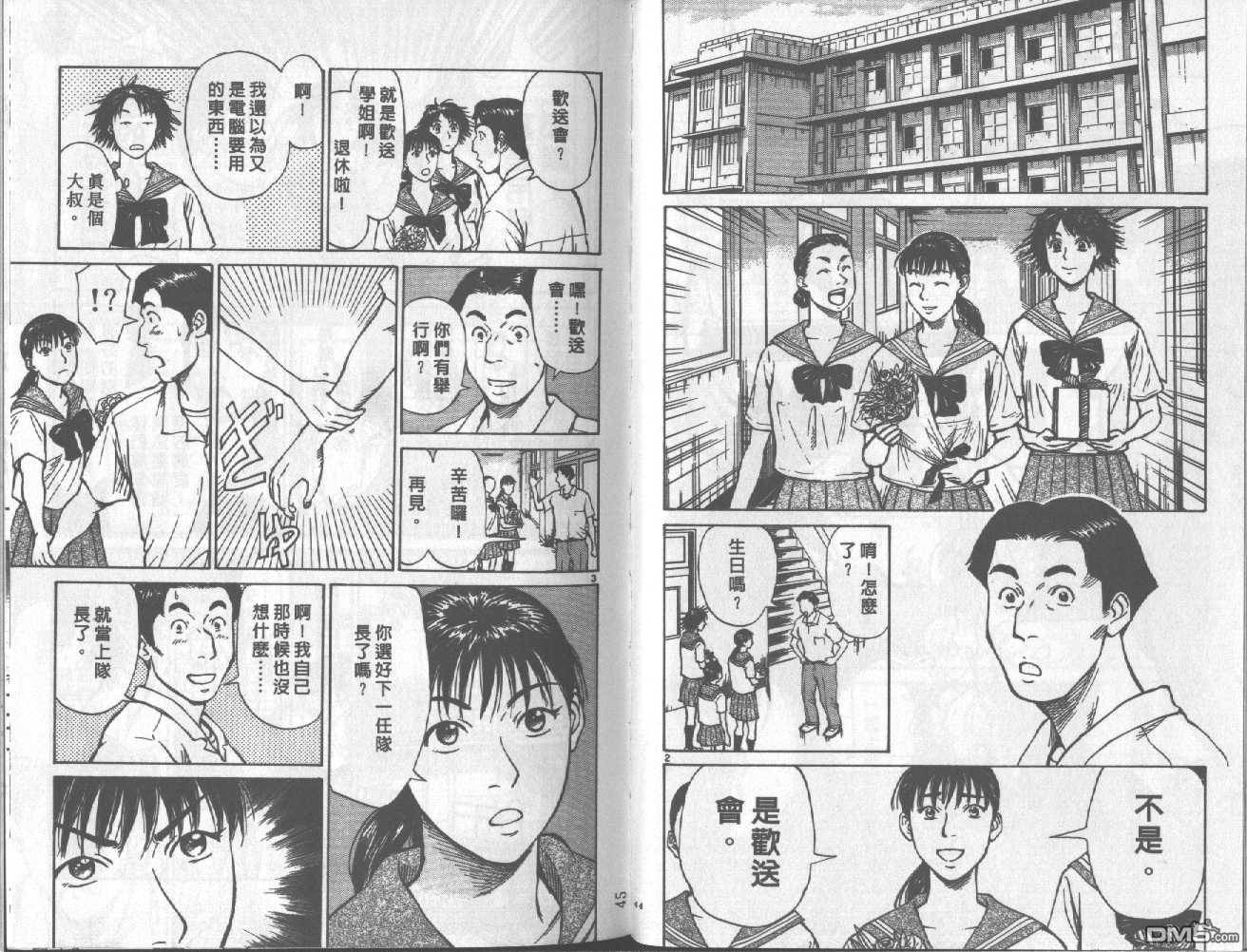 排球至尊 第6卷 第23页