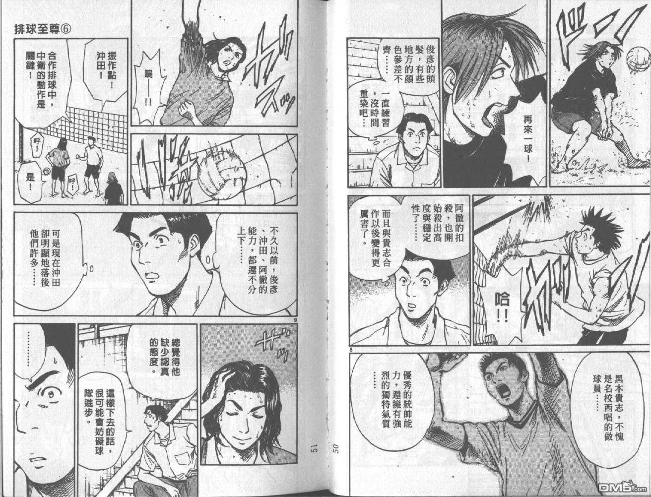 排球至尊 第6卷 第26页