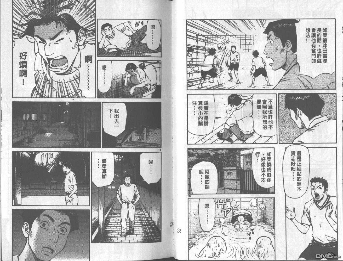 排球至尊 第6卷 第27页