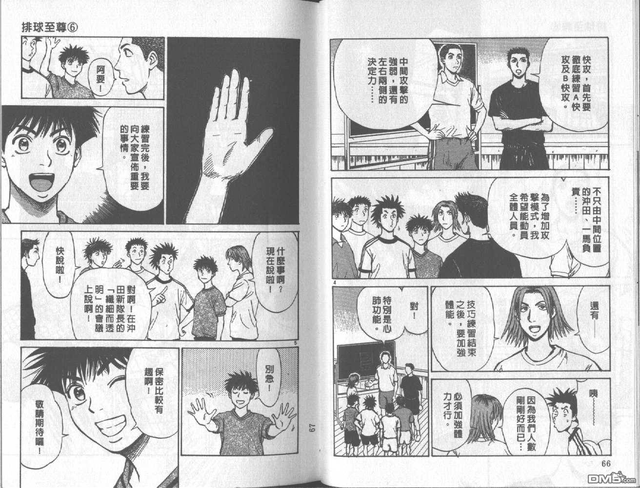 排球至尊 第6卷 第34页