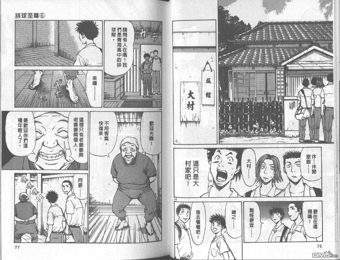 排球至尊 第6卷 第39页