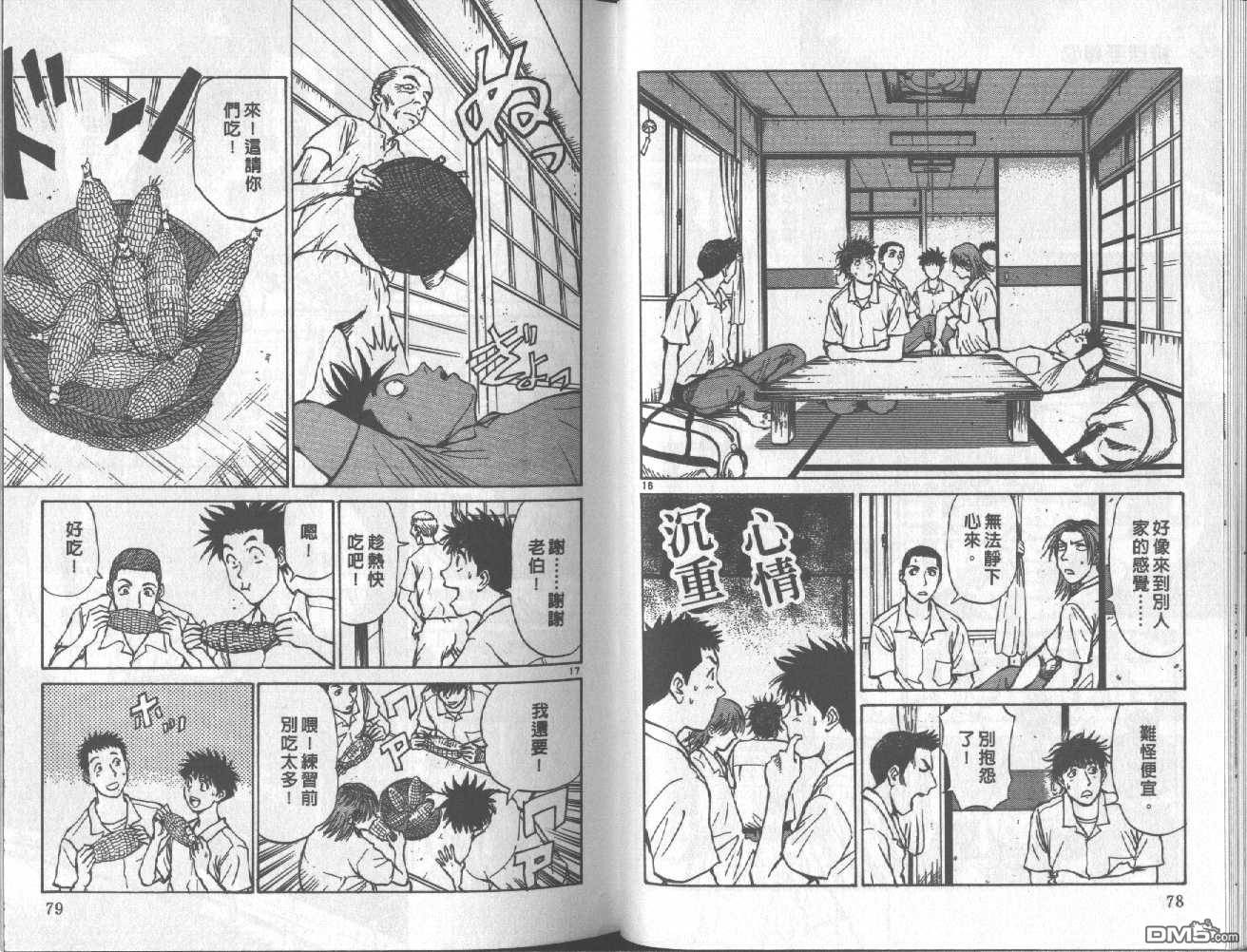 排球至尊 第6卷 第40页