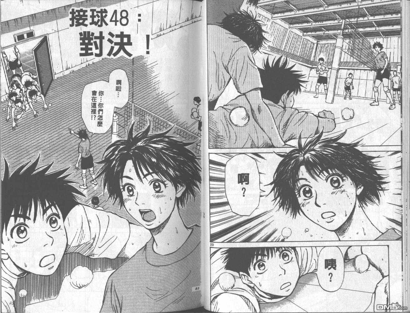 排球至尊 第6卷 第42页