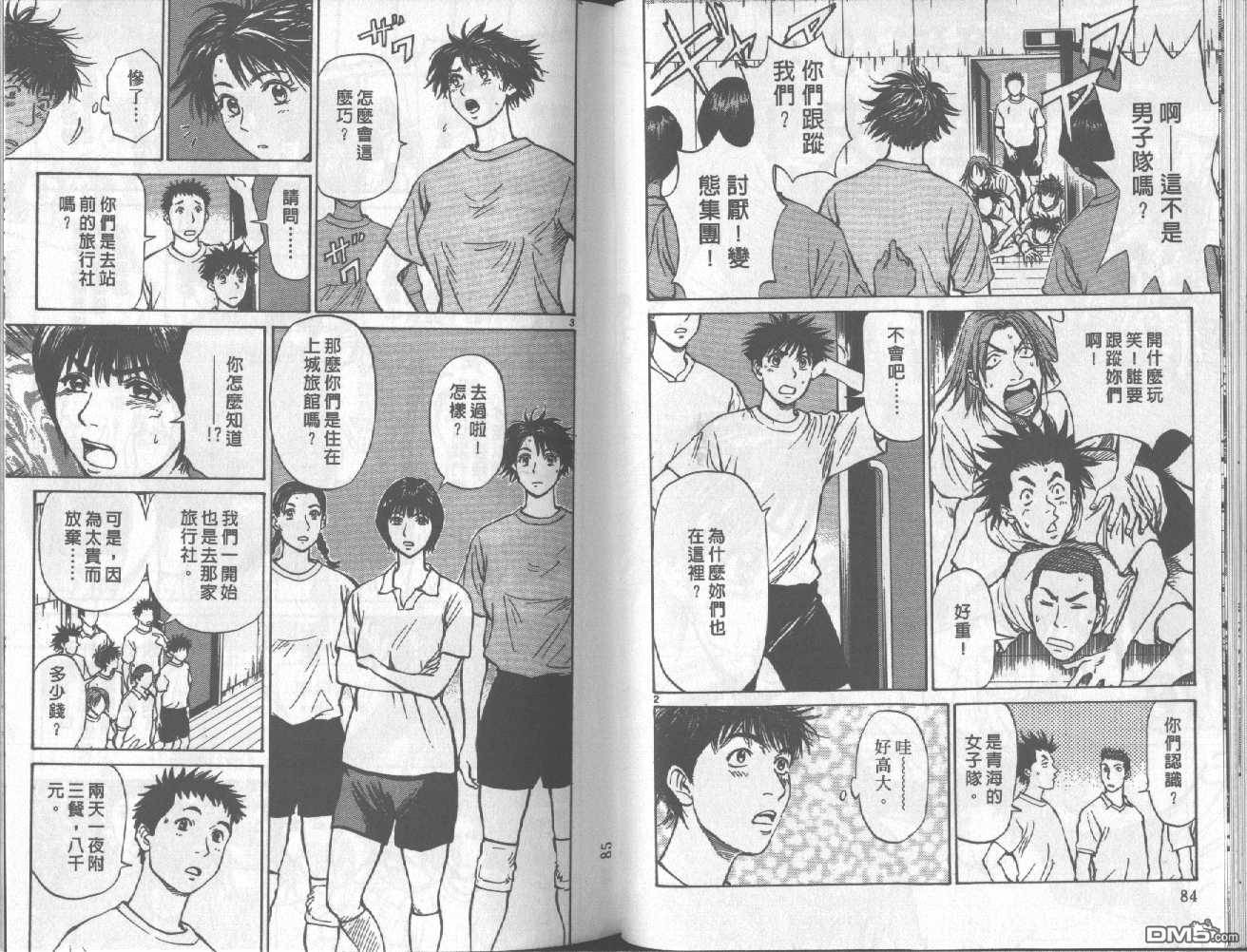 排球至尊 第6卷 第43页