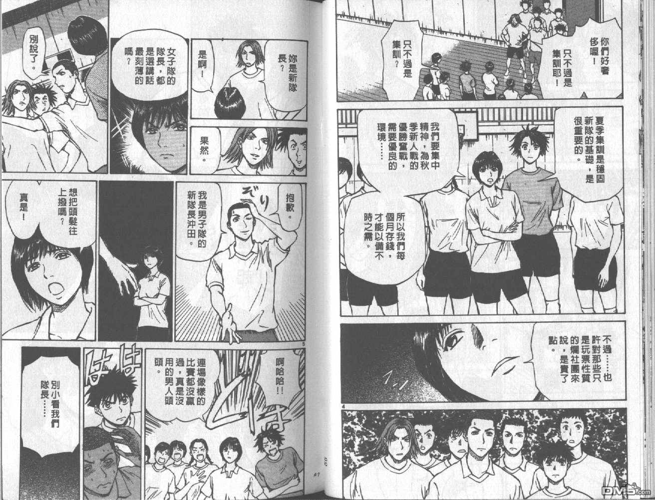 排球至尊 第6卷 第44页