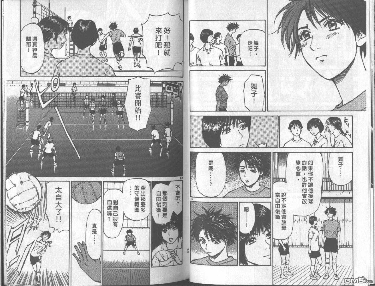 排球至尊 第6卷 第48页