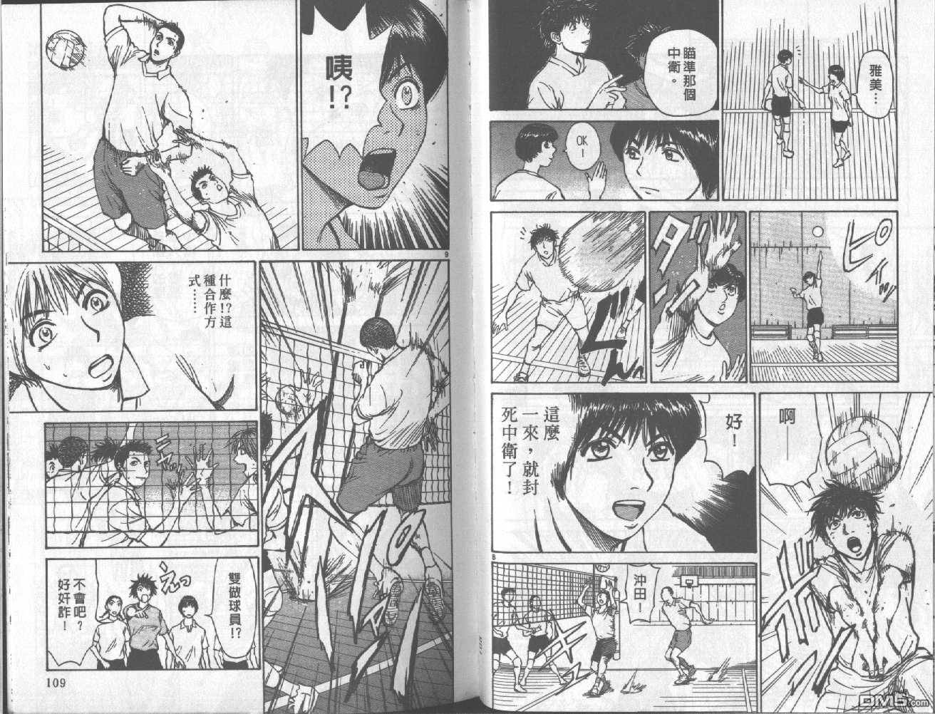 排球至尊 第6卷 第55页