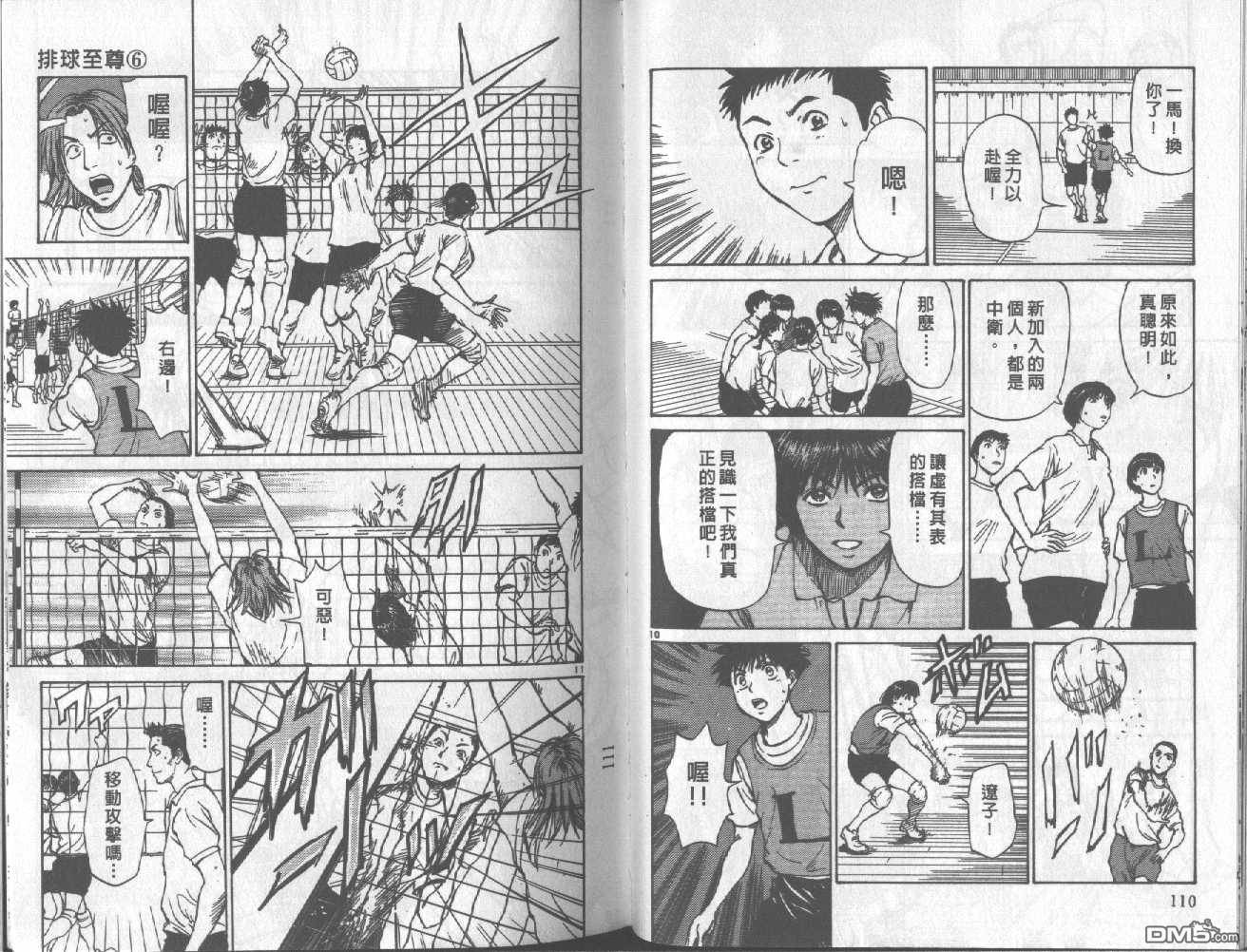 排球至尊 第6卷 第56页