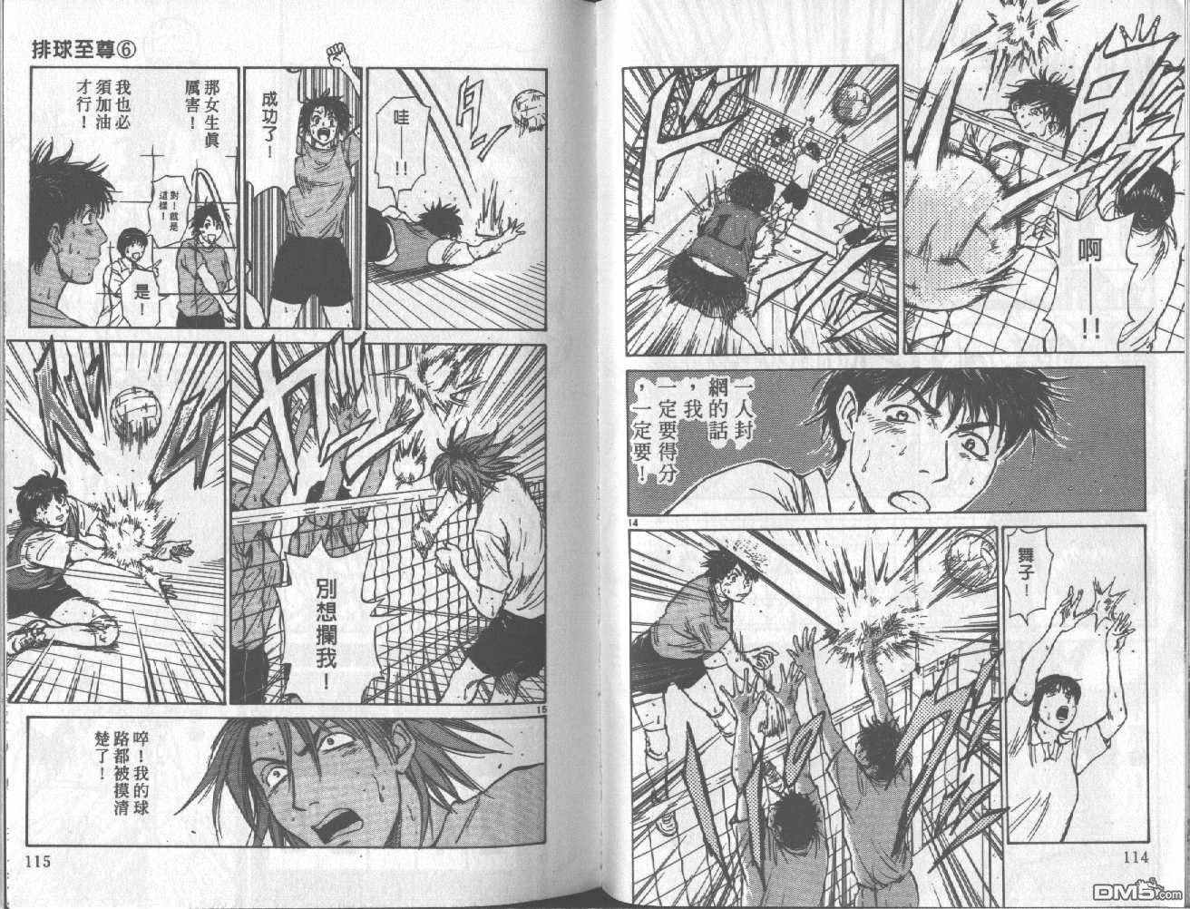 排球至尊 第6卷 第58页