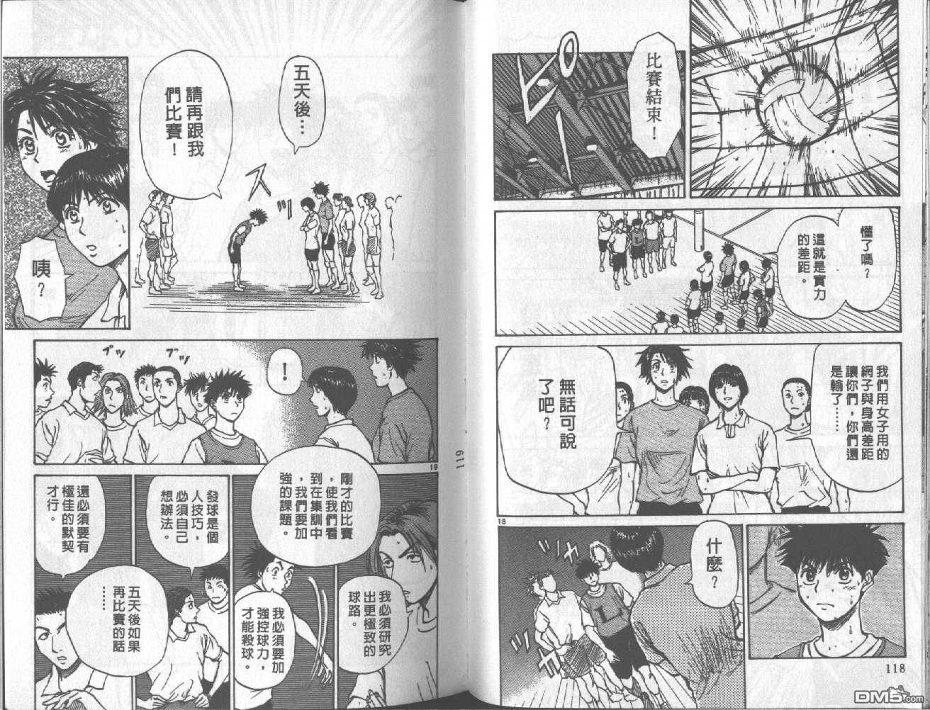 排球至尊 第6卷 第60页