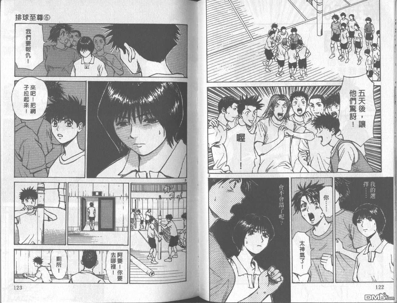 排球至尊 第6卷 第62页