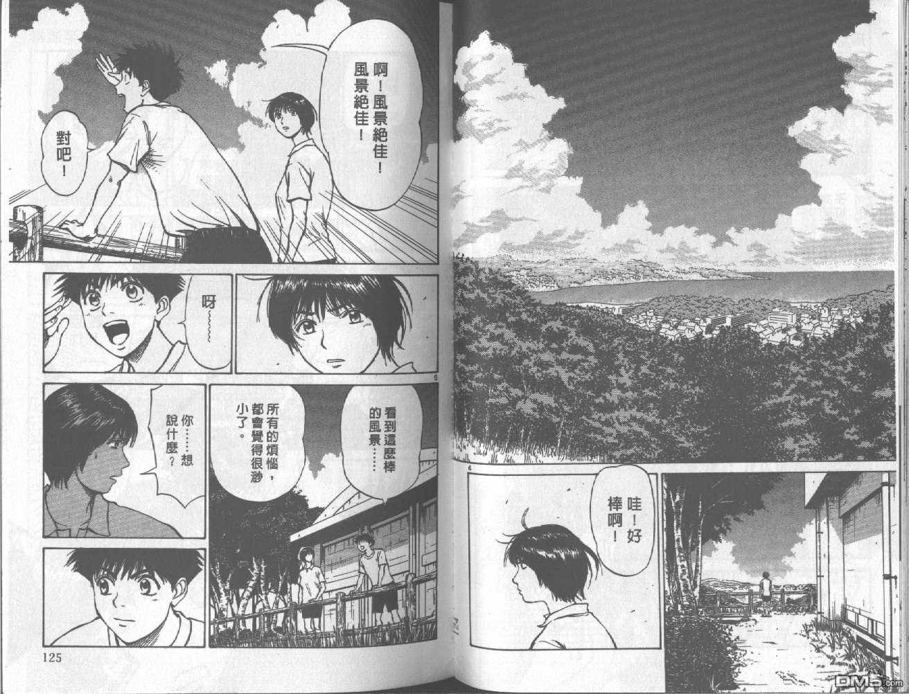 排球至尊 第6卷 第63页