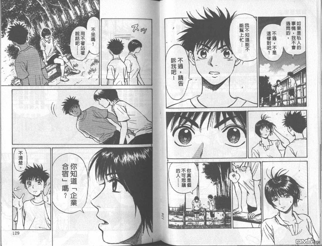 排球至尊 第6卷 第65页