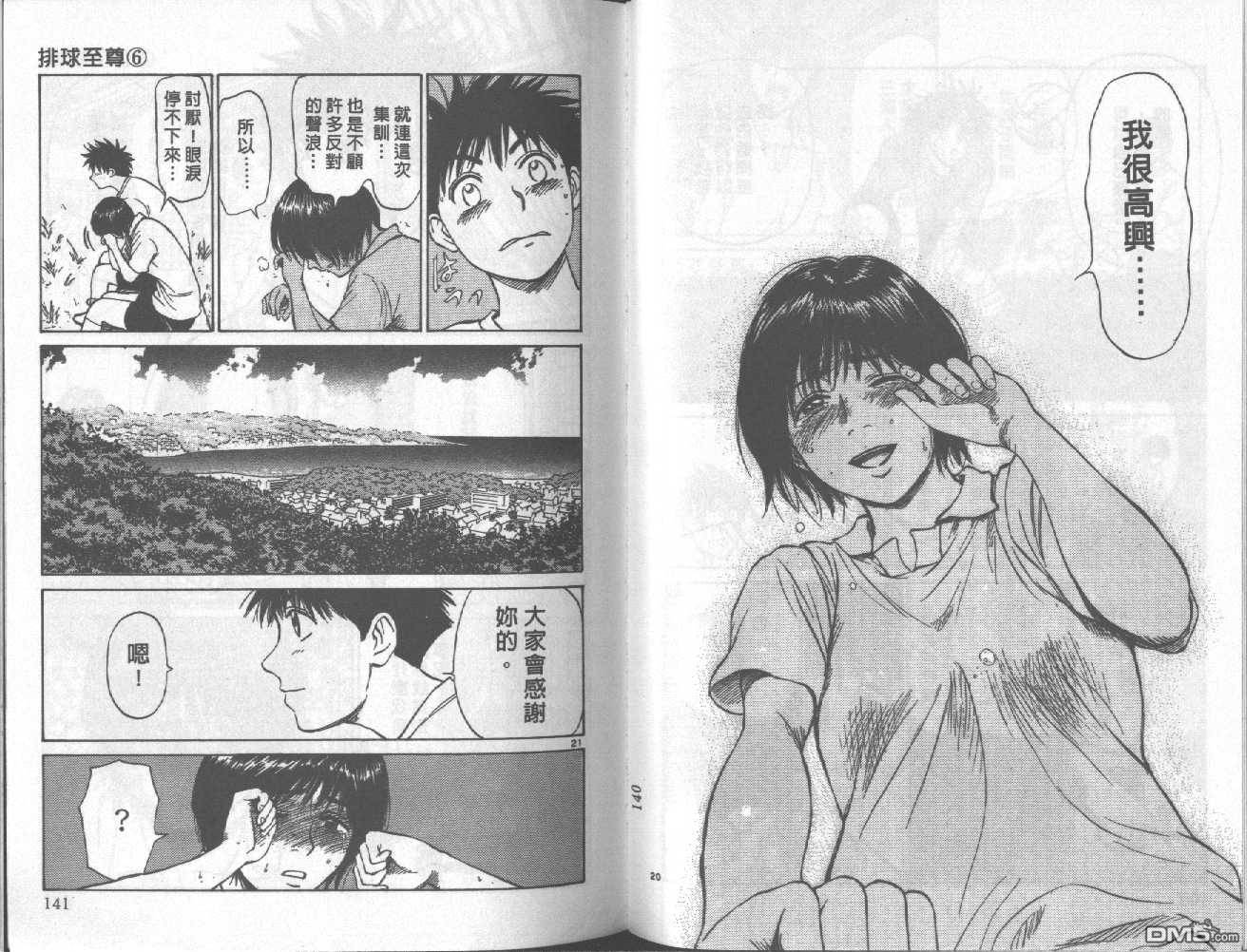 排球至尊 第6卷 第71页