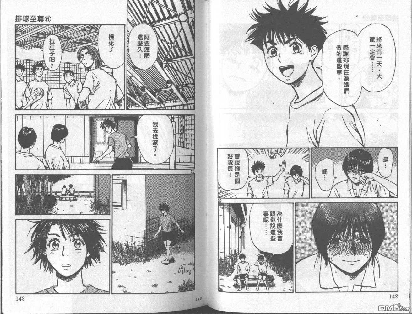 排球至尊 第6卷 第72页