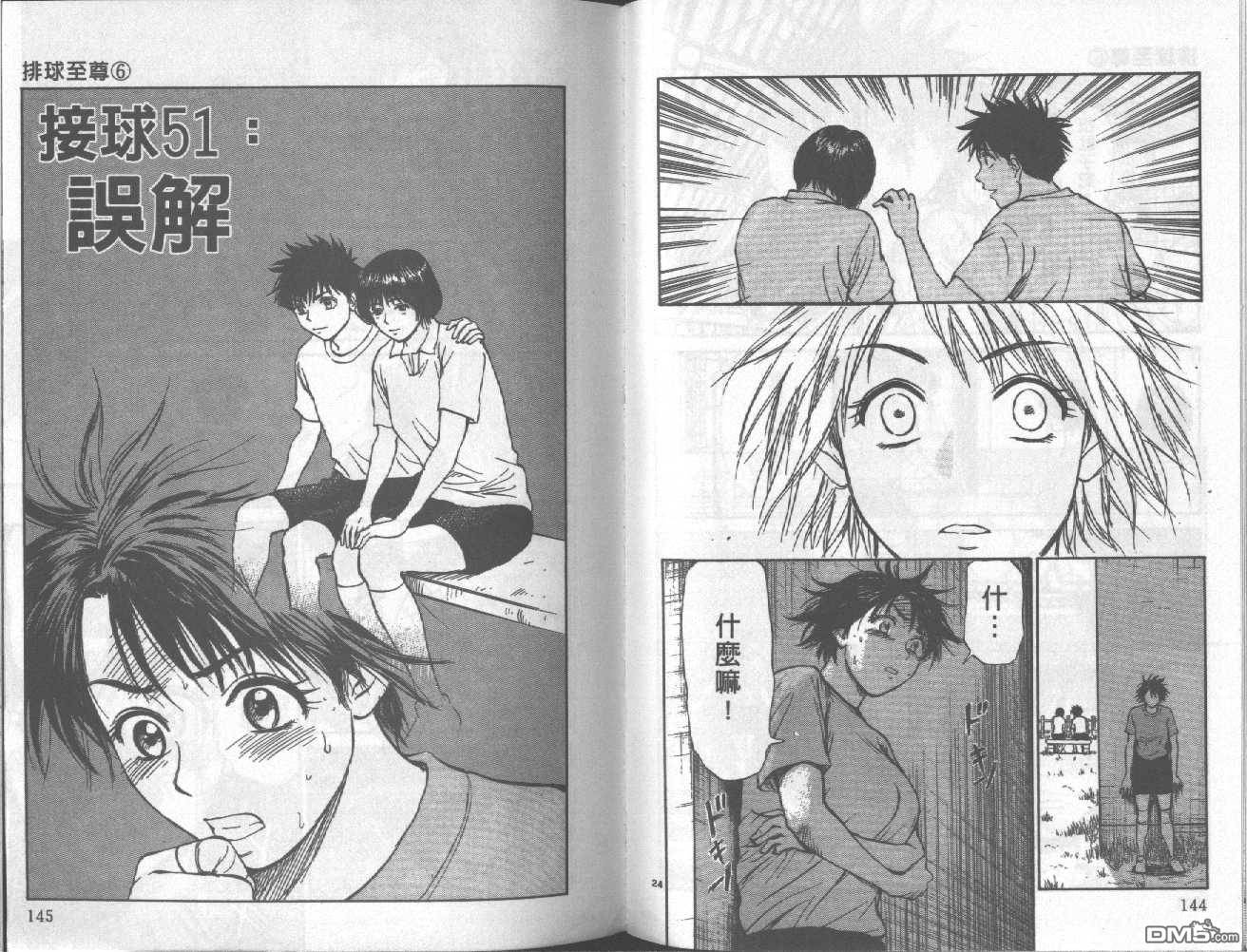 排球至尊 第6卷 第73页