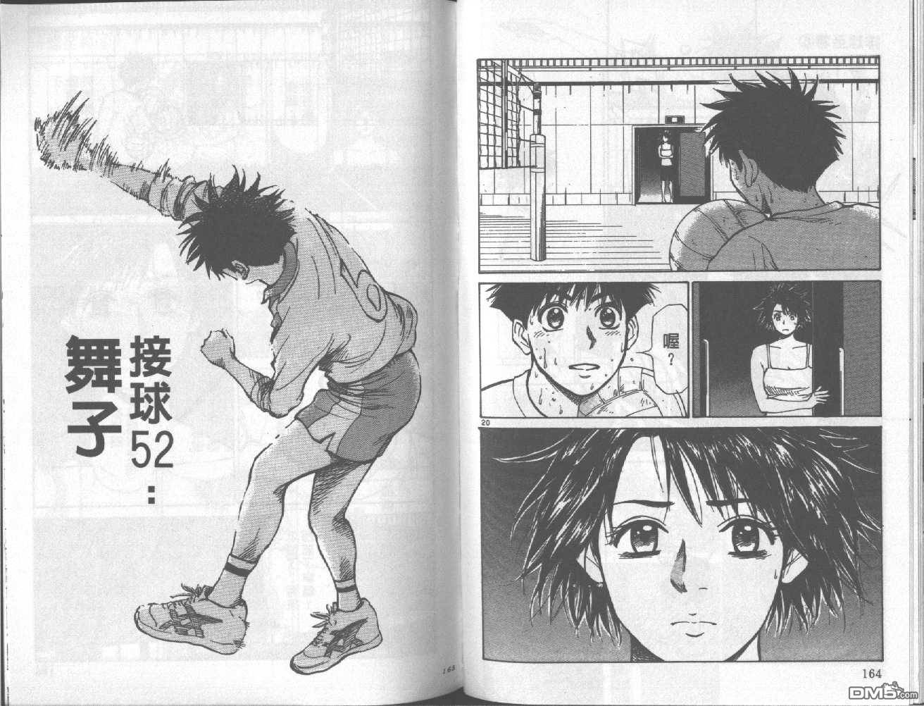 排球至尊 第6卷 第83页