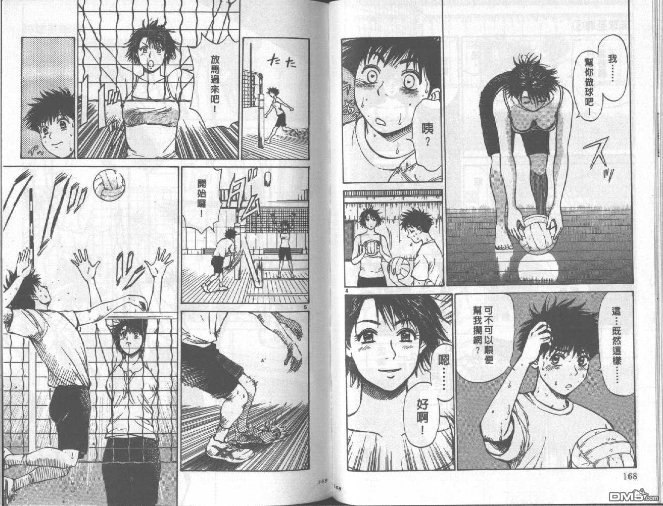 排球至尊 第6卷 第85页