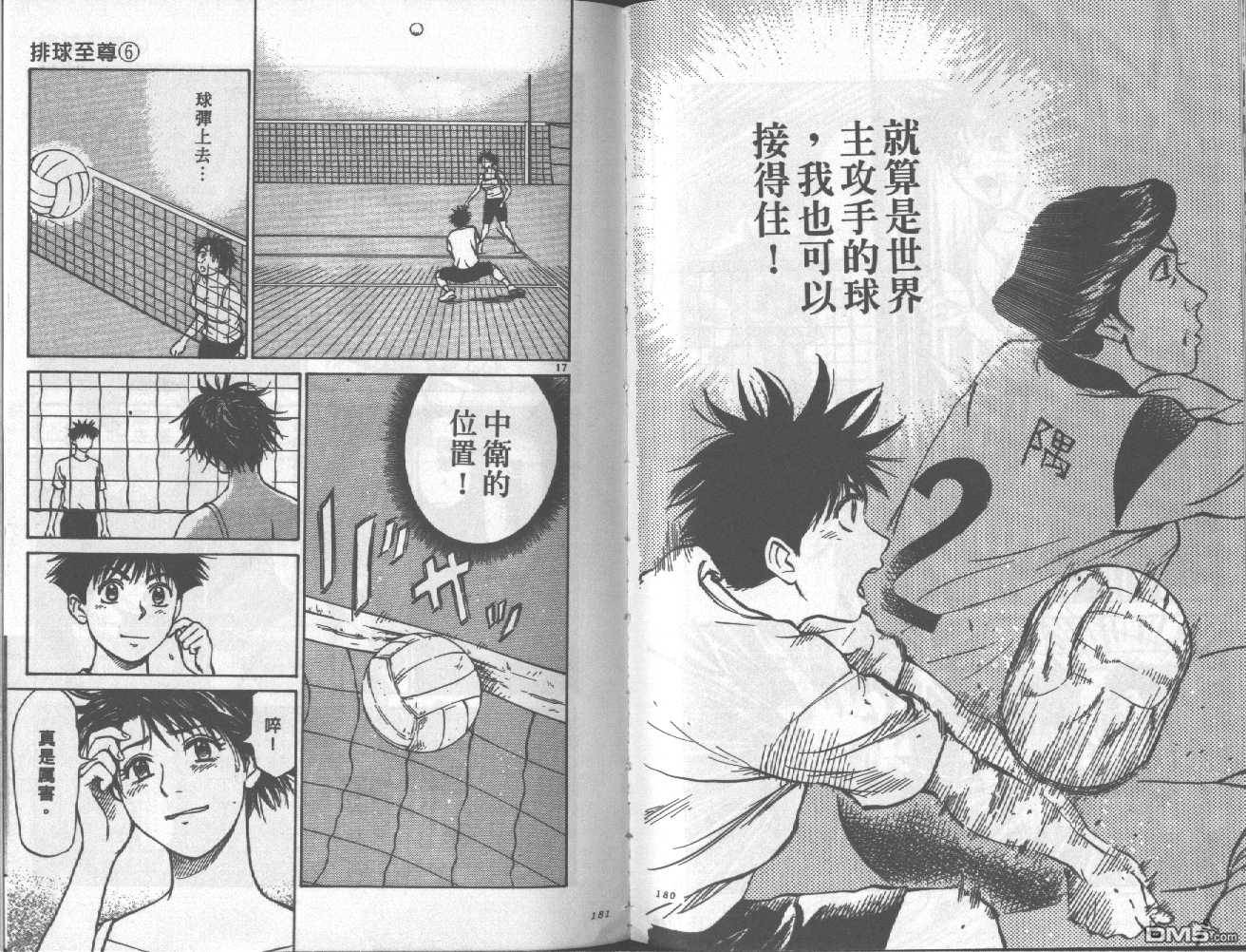 排球至尊 第6卷 第91页