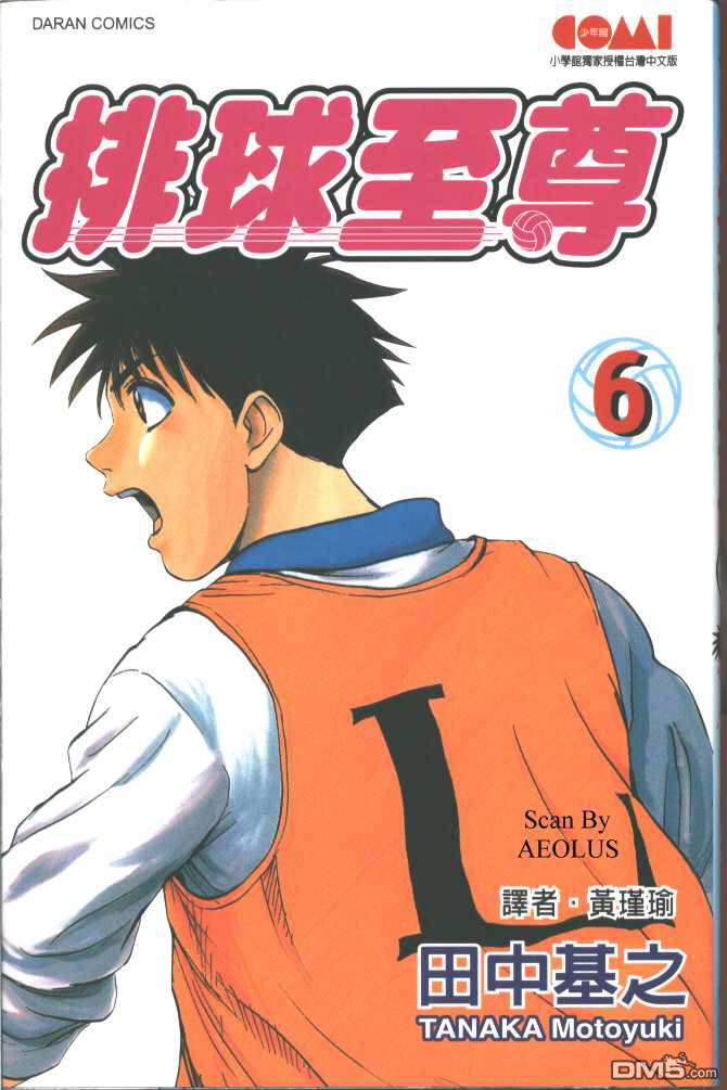 排球至尊 第6卷 第0页