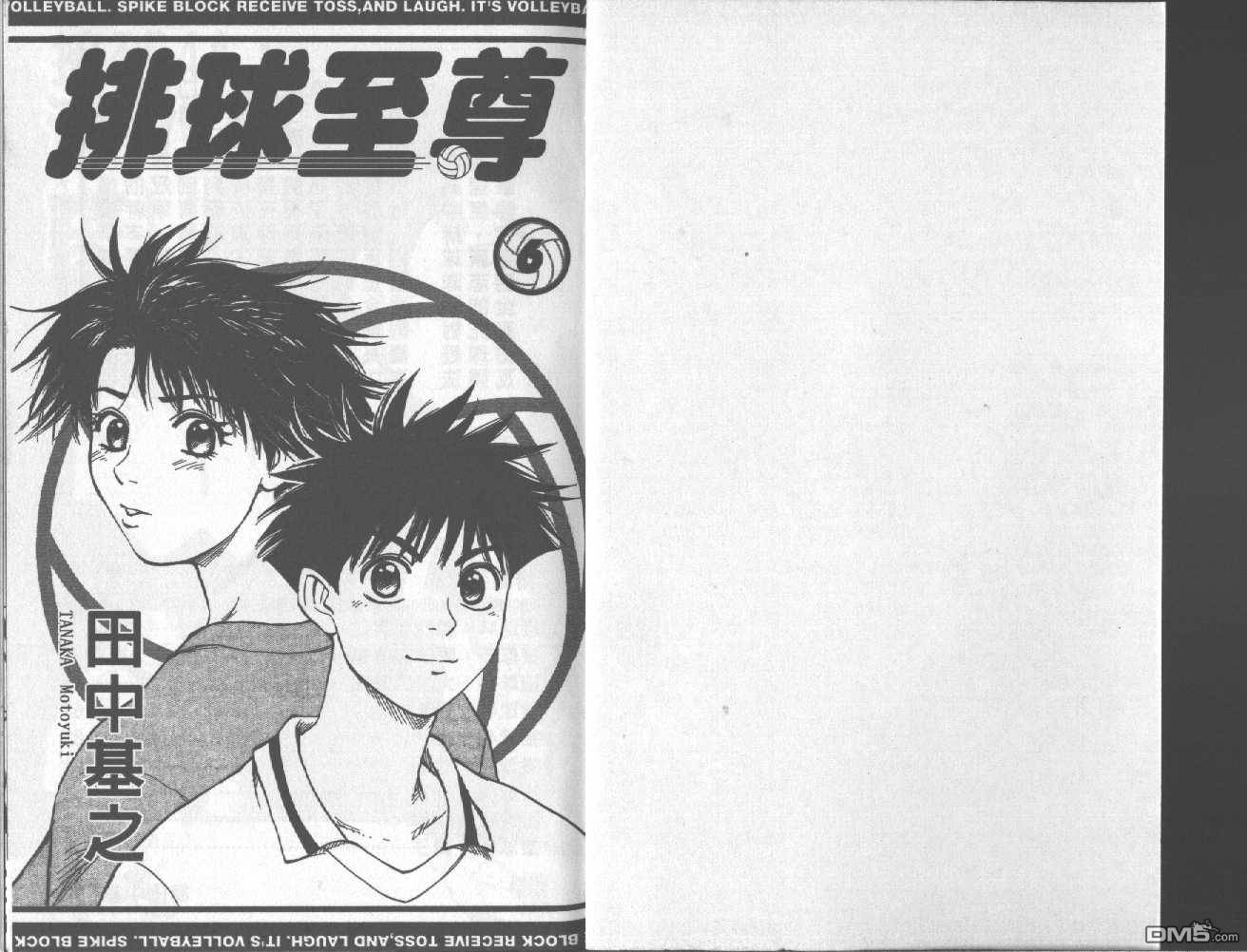 排球至尊 第6卷 第1页