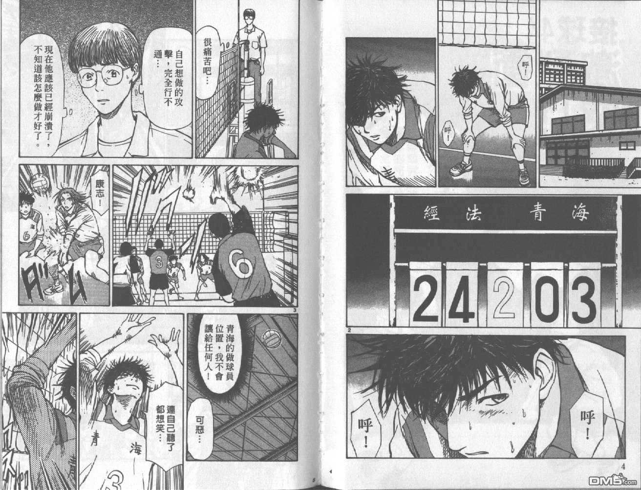 排球至尊 第6卷 第3页