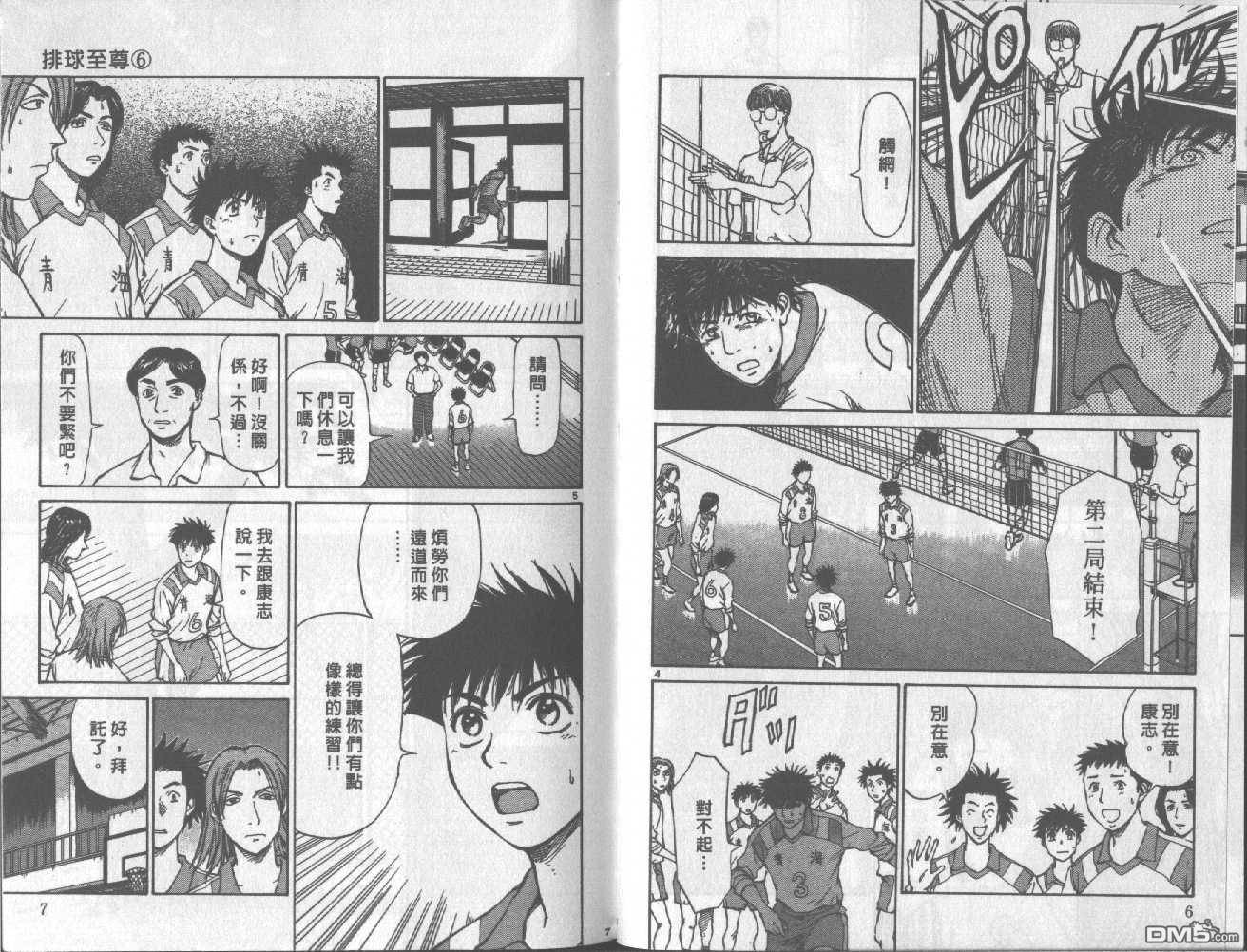 排球至尊 第6卷 第4页
