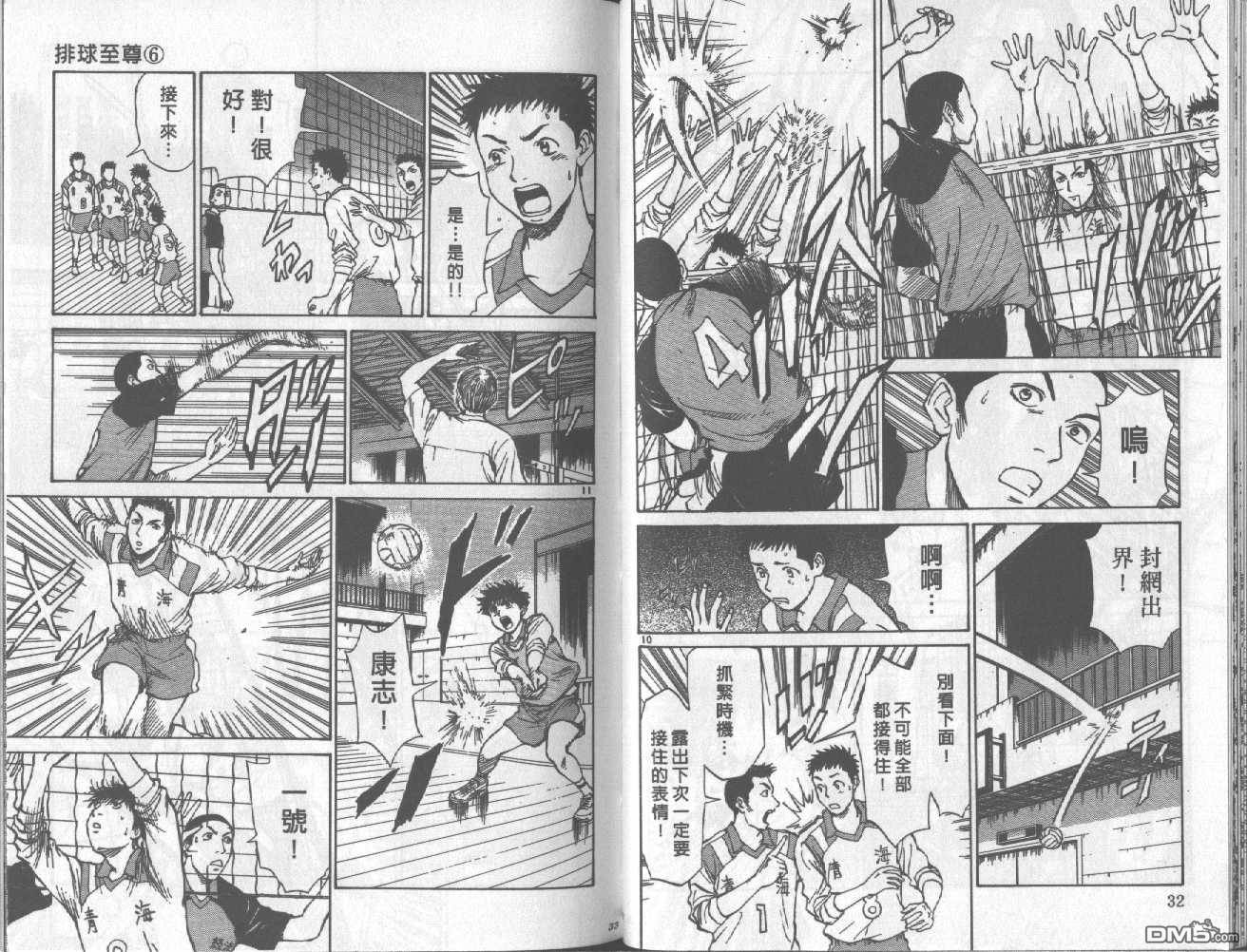 排球至尊 第6卷 第17页