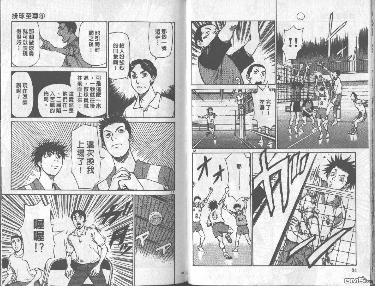 排球至尊 第6卷 第18页