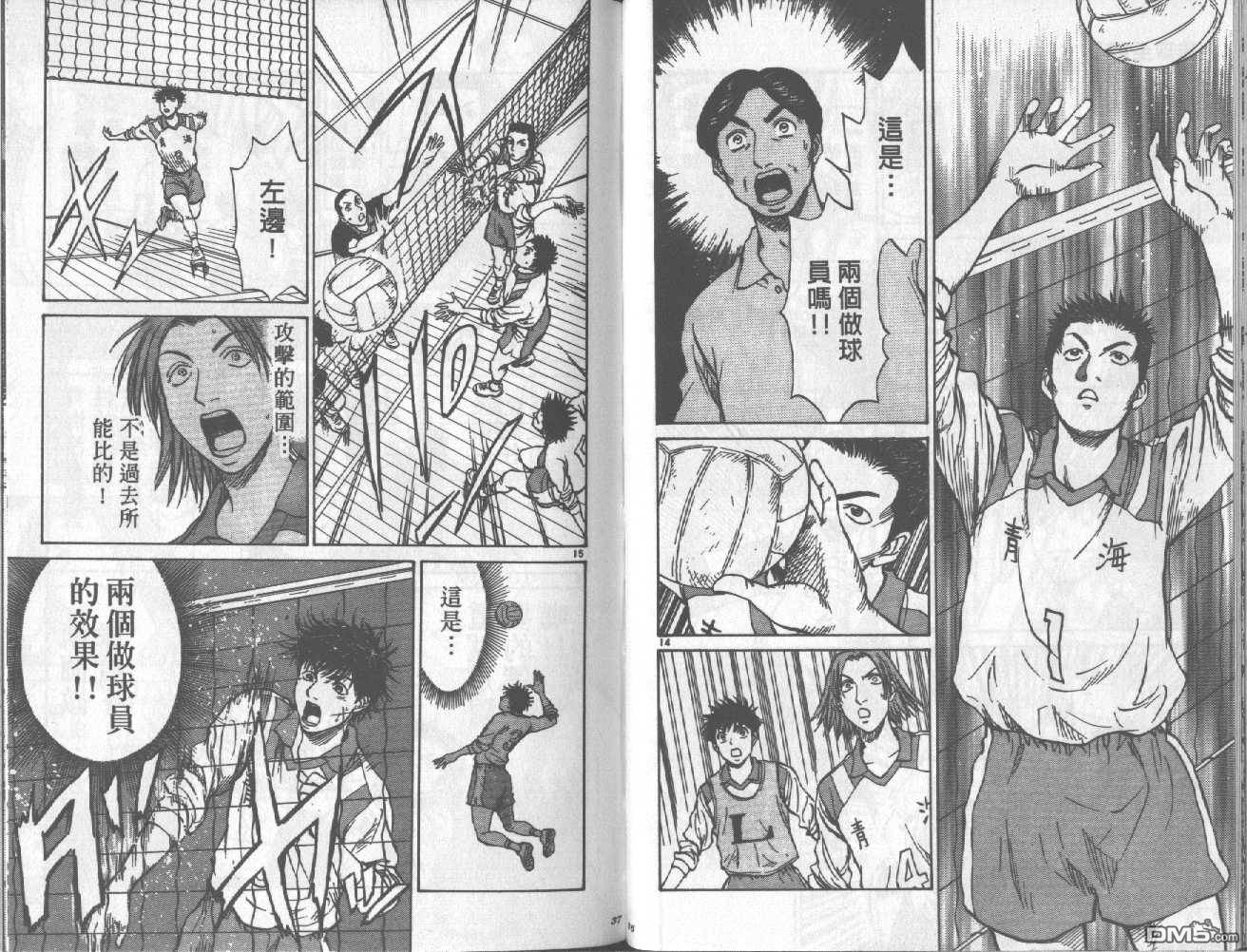 排球至尊 第6卷 第19页