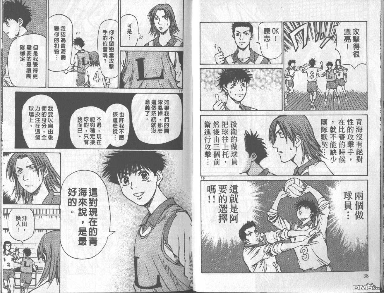 排球至尊 第6卷 第20页