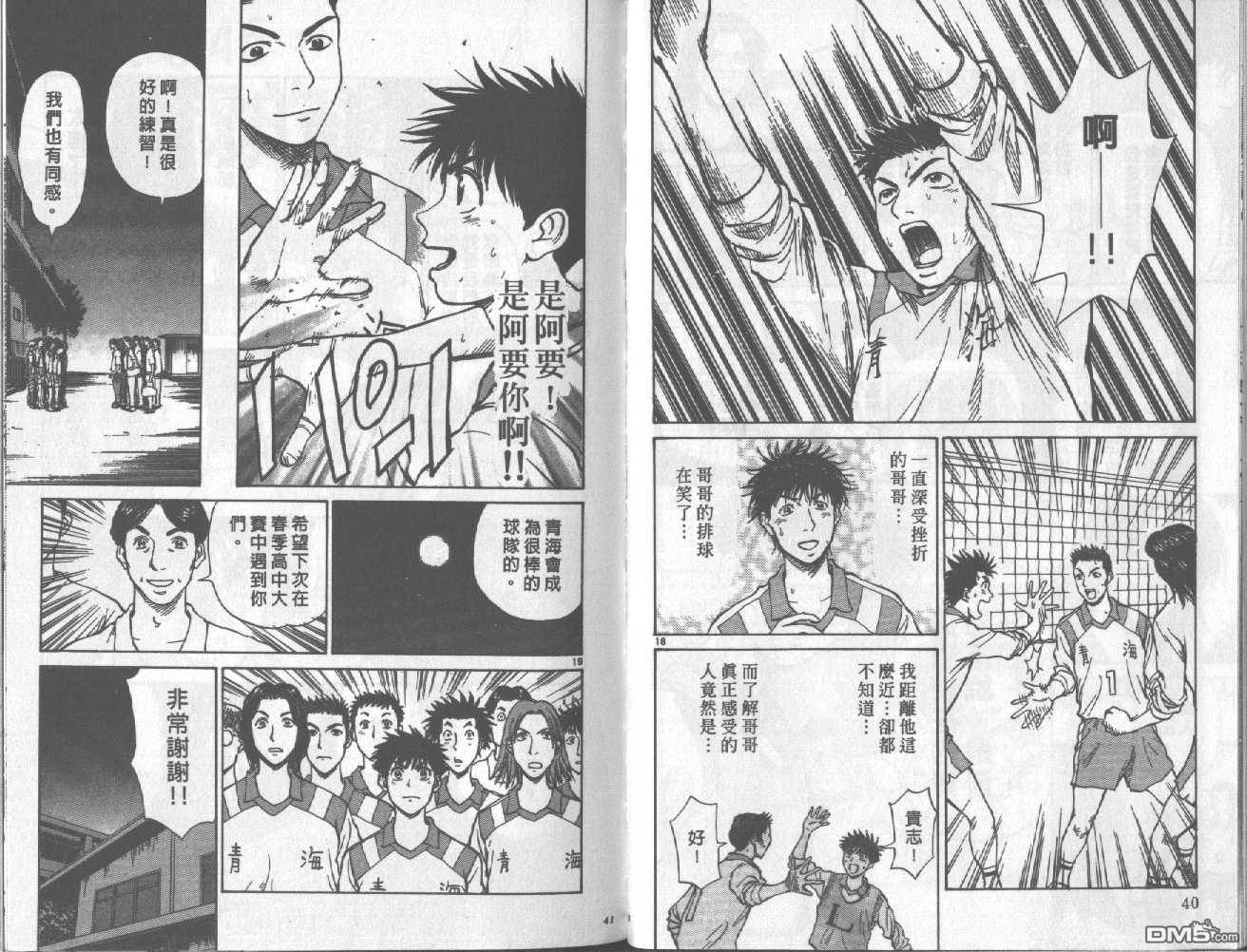 排球至尊 第6卷 第21页