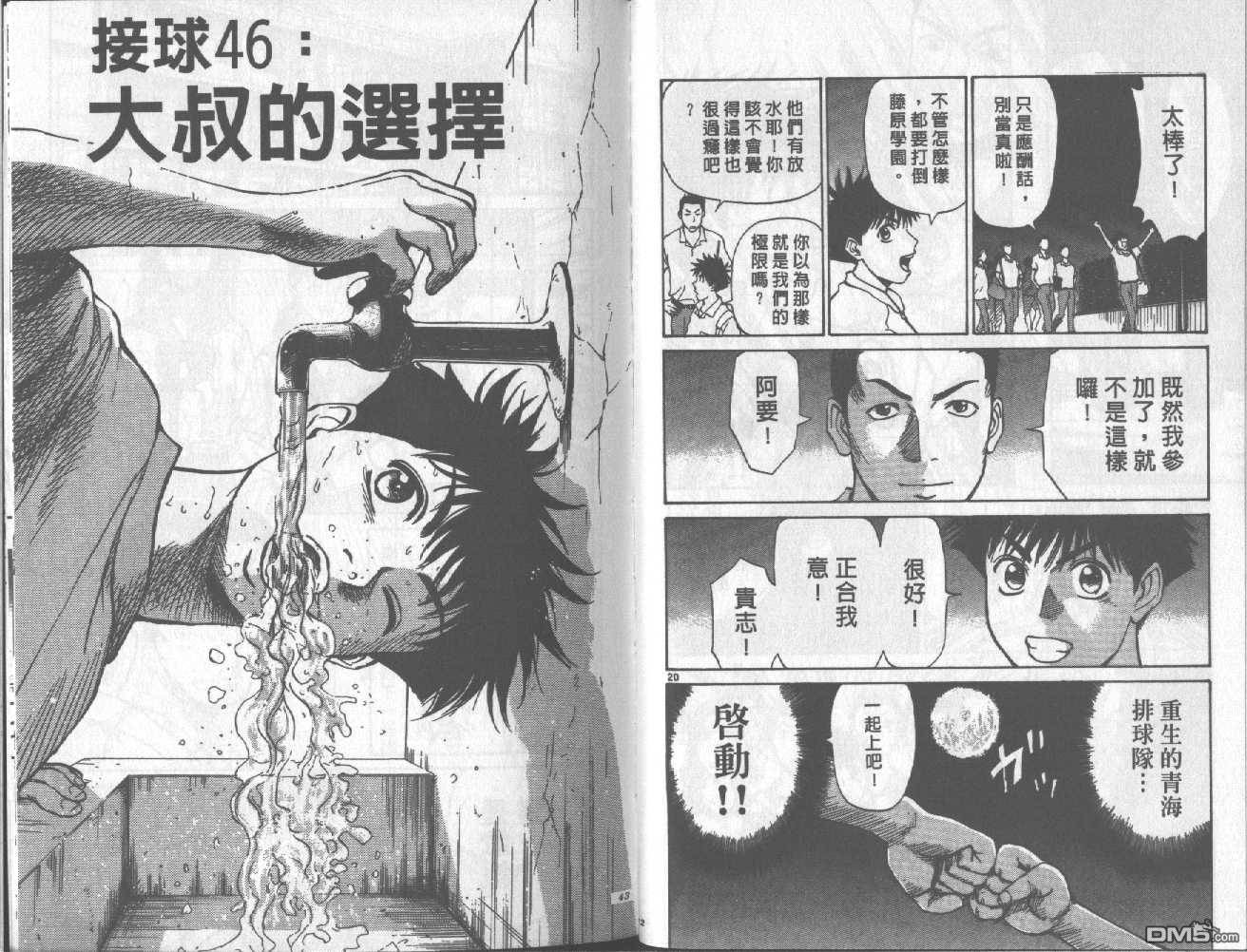 排球至尊 第6卷 第22页